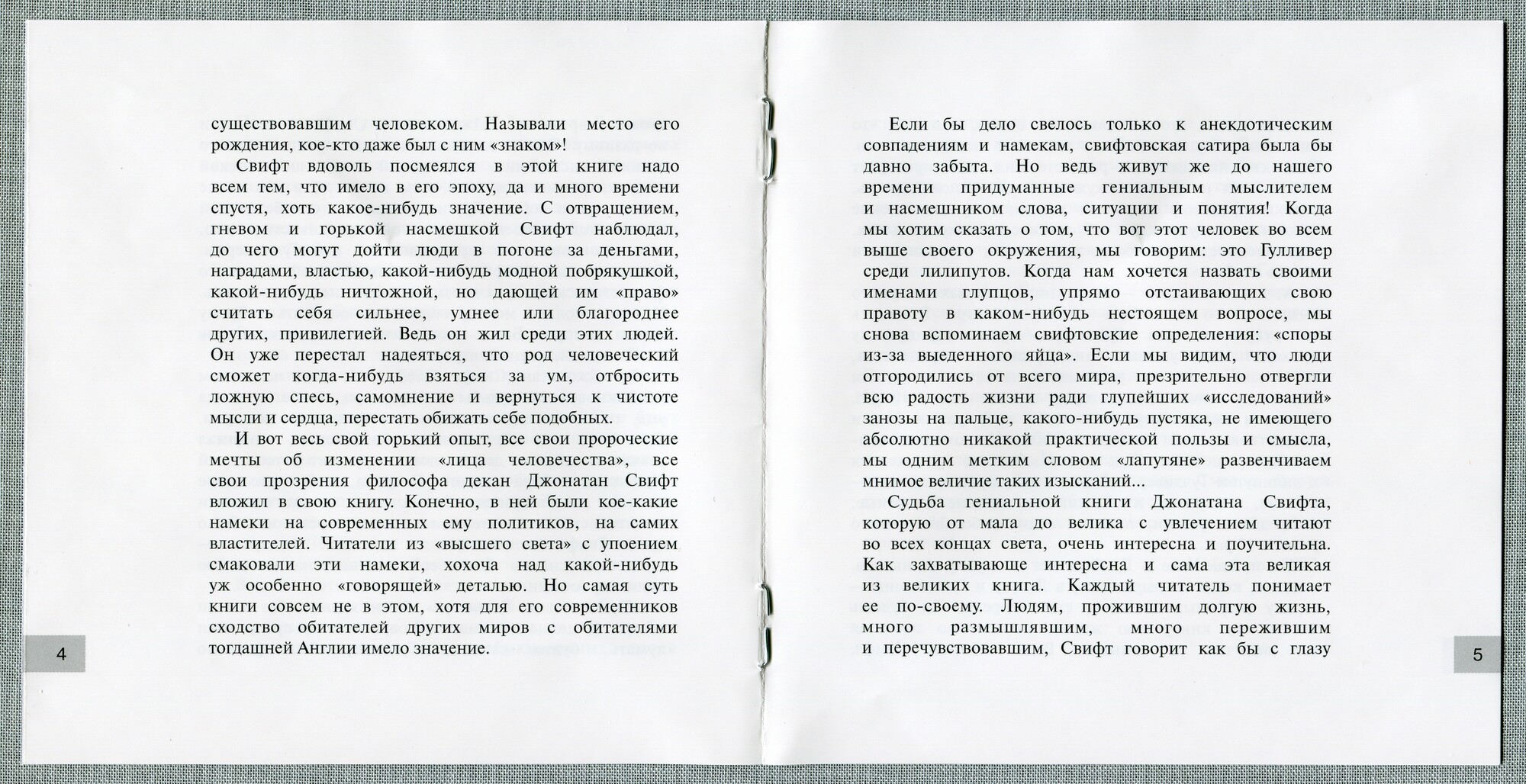 Свифт Джонатан - Гулливер в стране лилипутов (Мелодия-детям)