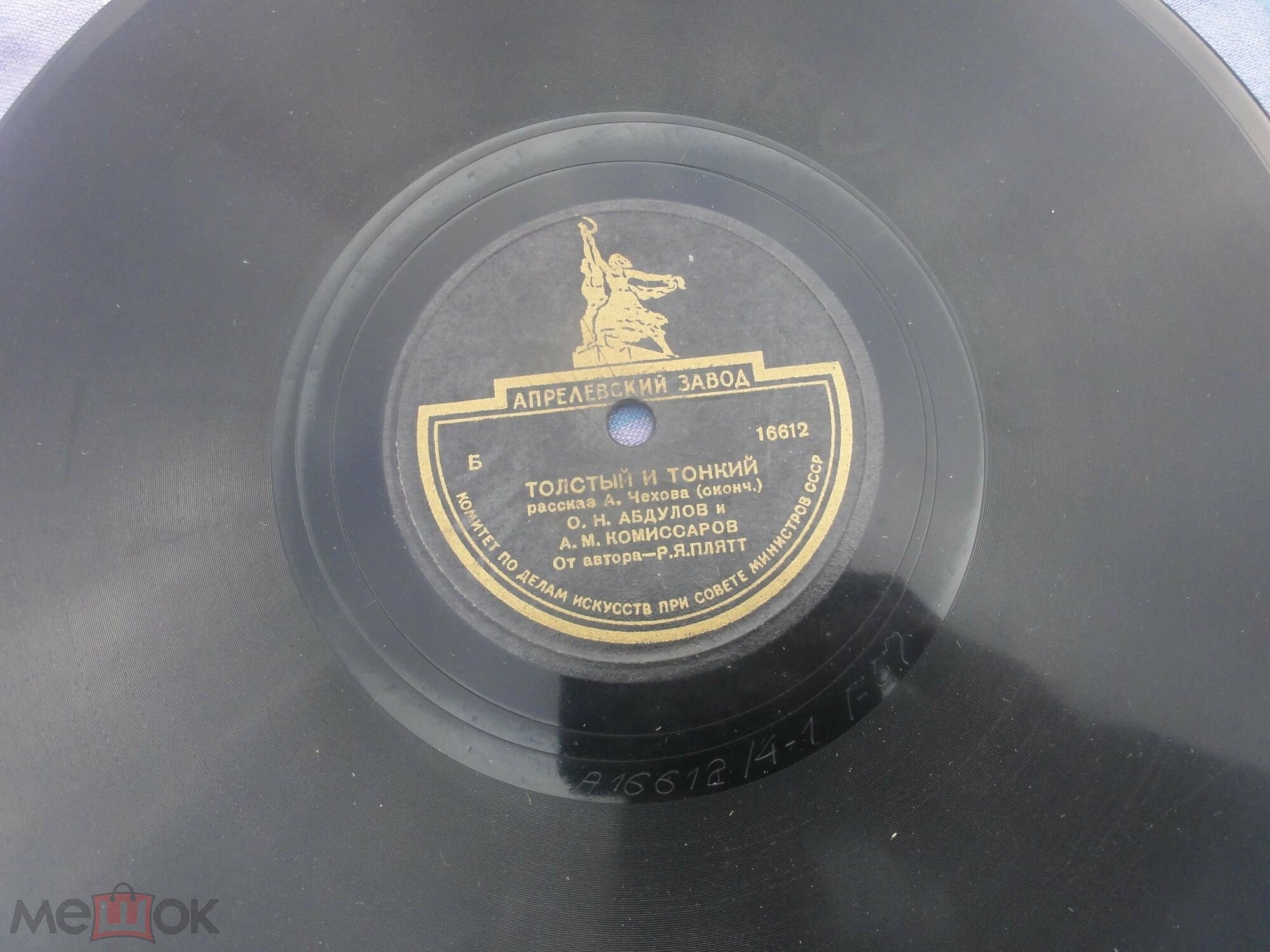 А. ЧЕХОВ. "Толстый и тонкий", рассказ — О. Абдулов, А. Комиссаров и Р. Плятт