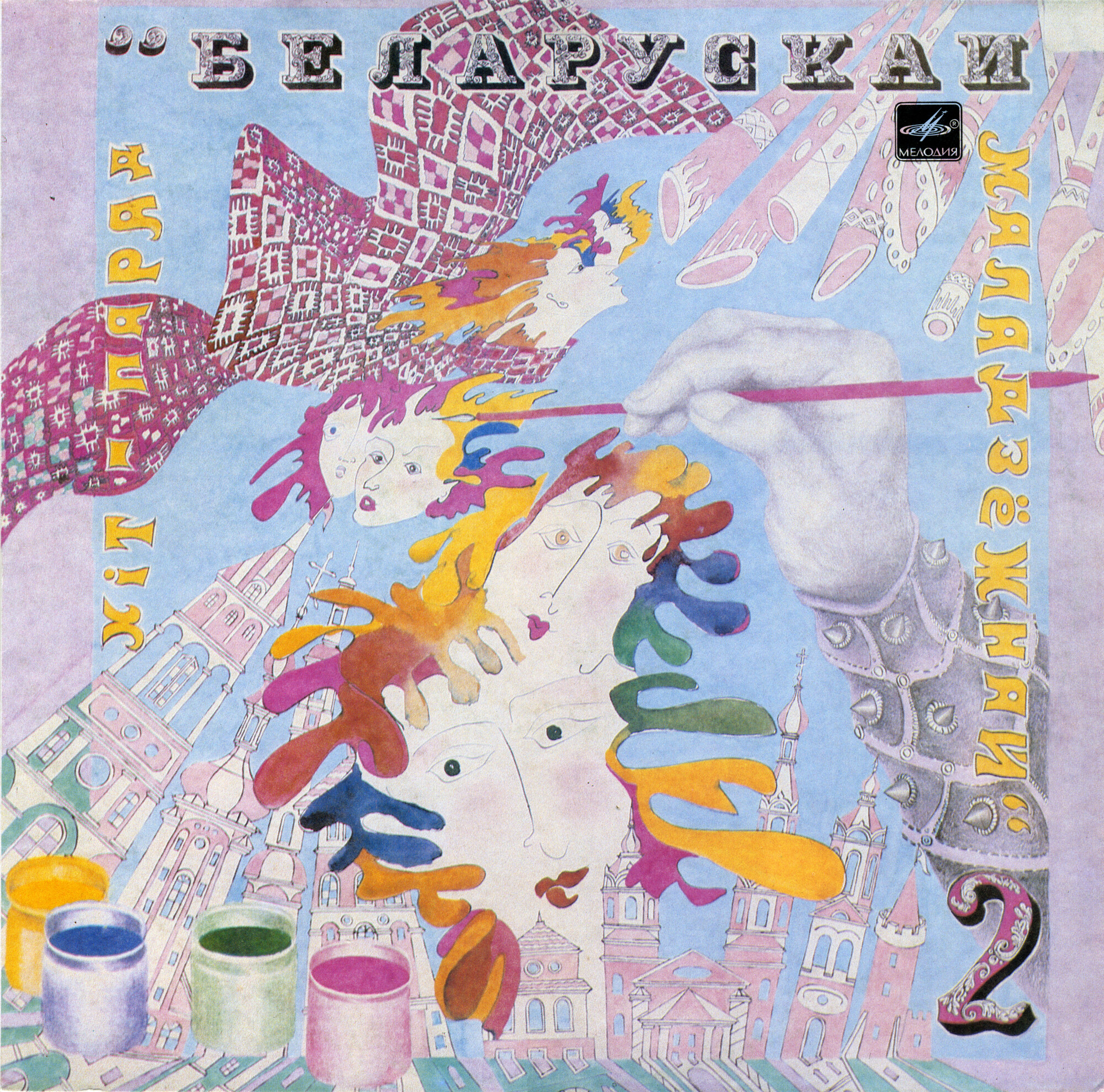 ХИТ-ПАРАД РАДИОСТАНЦИИ «БЕЛОРУССКАЯ МОЛОДЕЖНАЯ» (2)