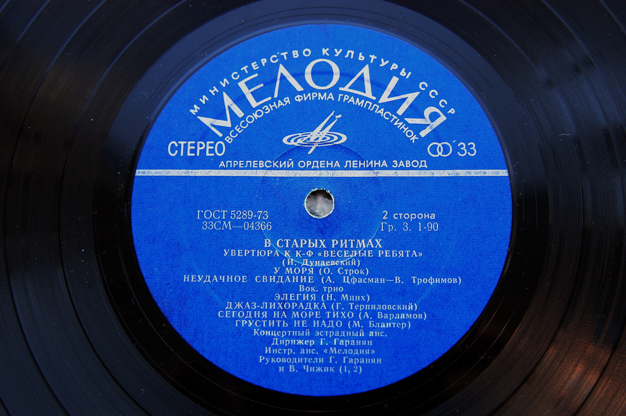 Ансамбль «Мелодия». В старых ритмах