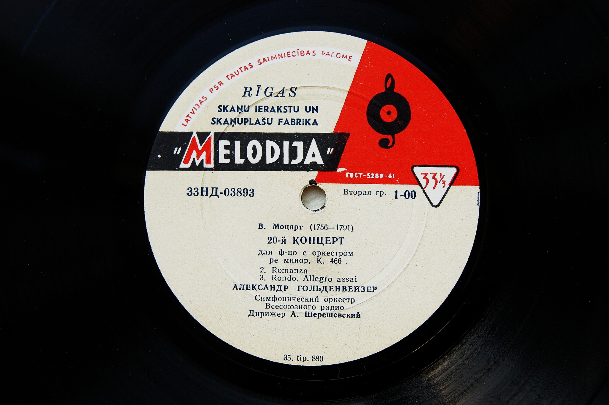 В. Моцарт: Концерт № 20 для ф-но с оркестром (А. Гольденвейзер)