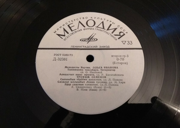 Мелодисты Якутии