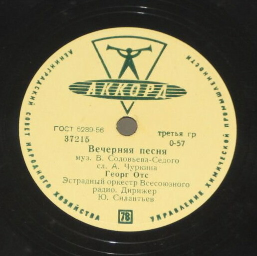 Георг Отс - Вечерняя песня / Вальс ожидания