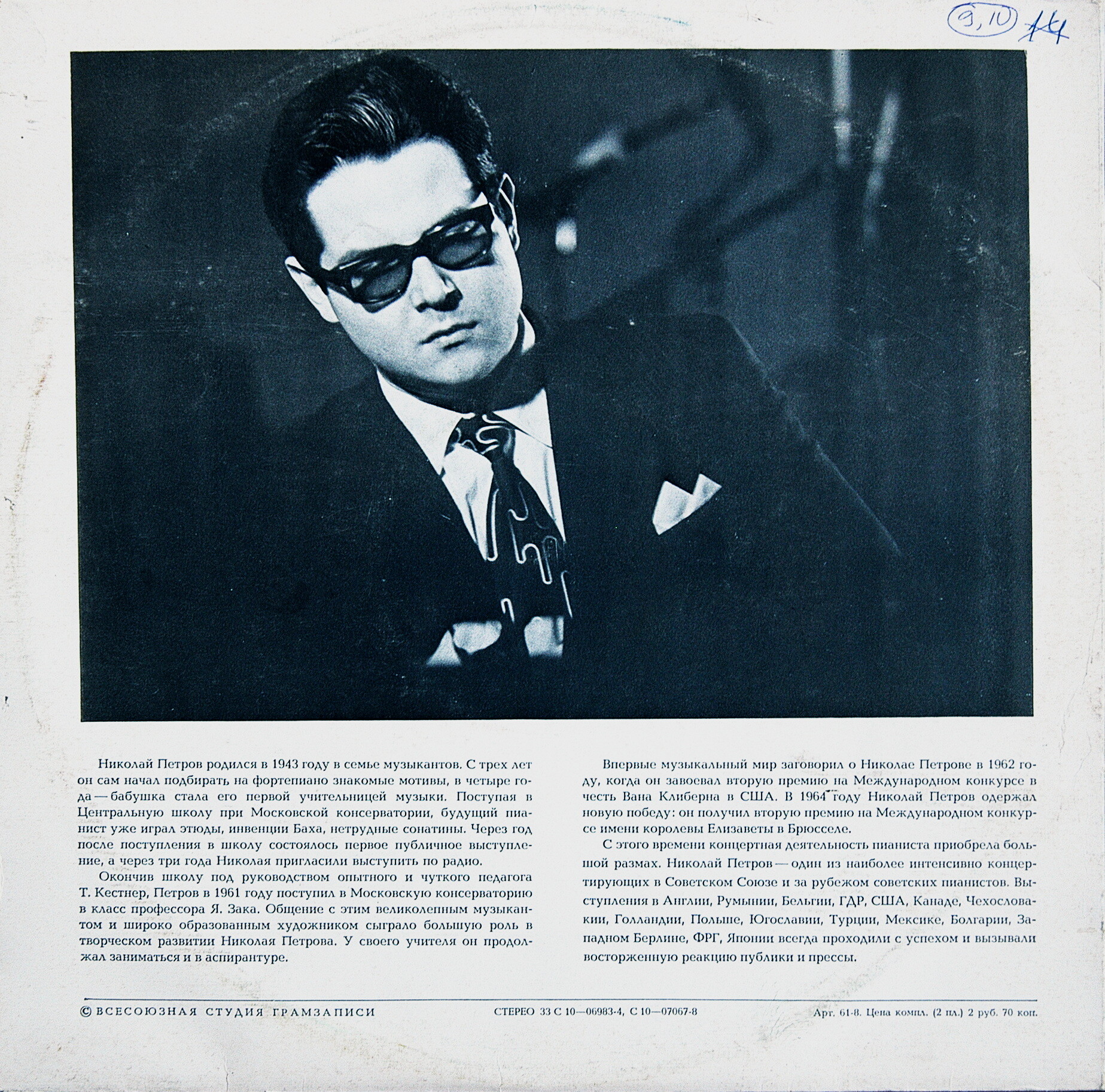 Ф. Шопен - Баллады, Скерцо.  Николай Петров (ф-но)