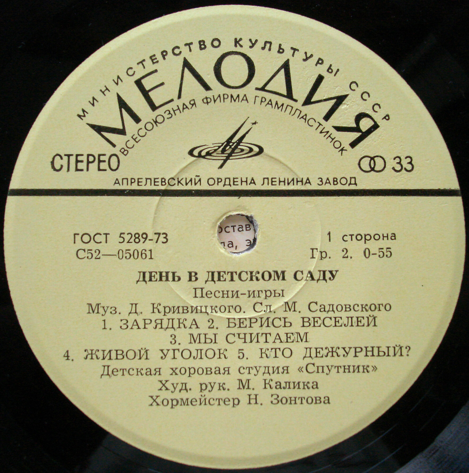 Д. Кривицкий. "День в детском саду", песни-игры