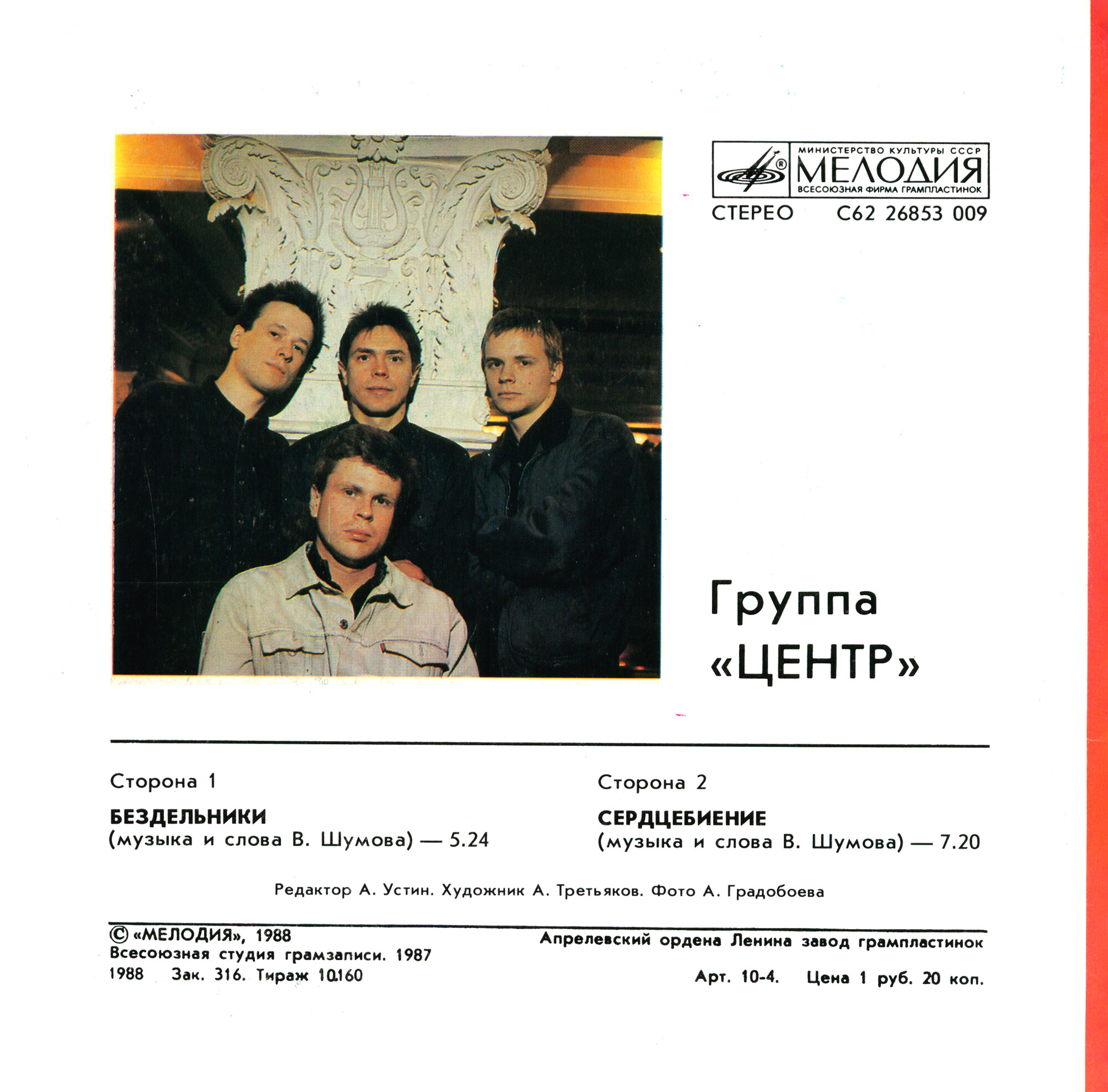 Группа "Центр"