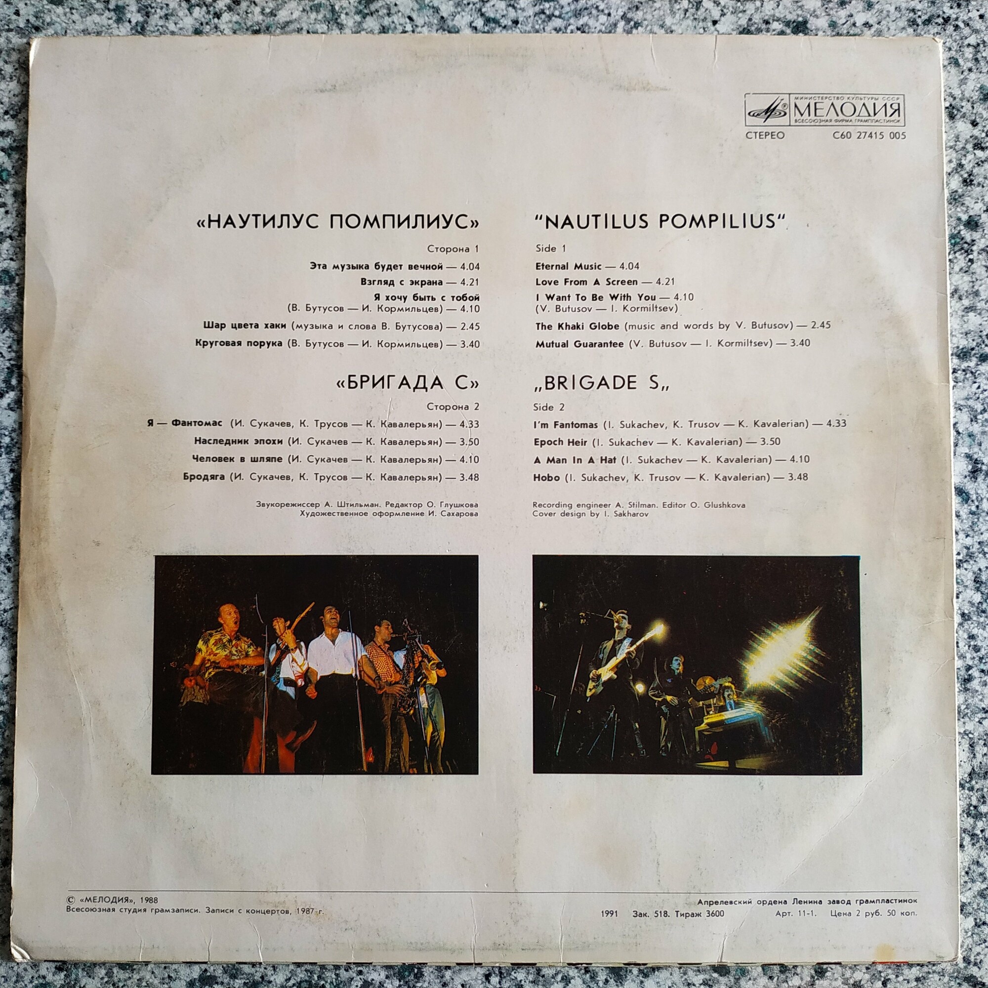 Наутилус Помпилиус / Бригада С