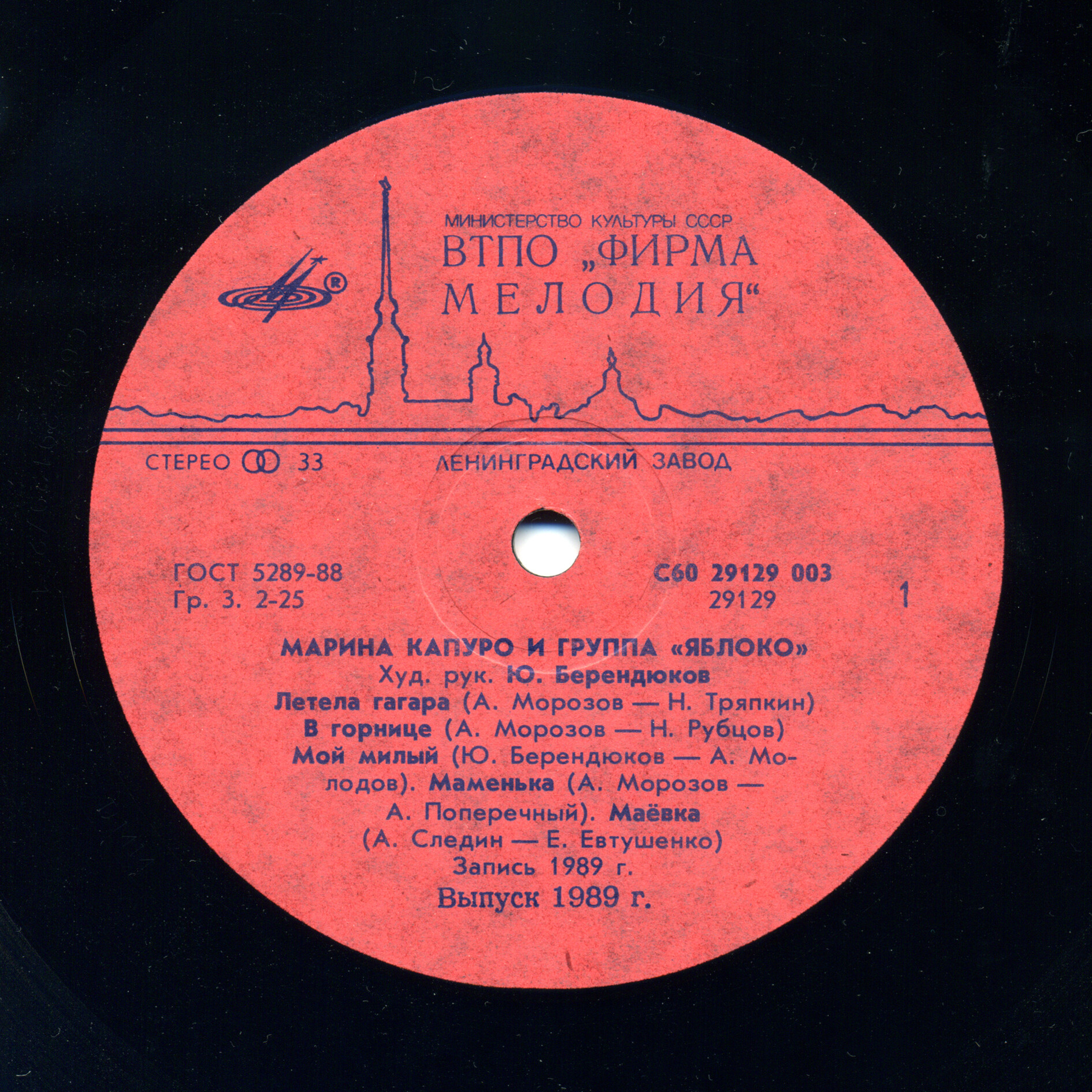 Марина КАПУРО и группа "Яблоко"