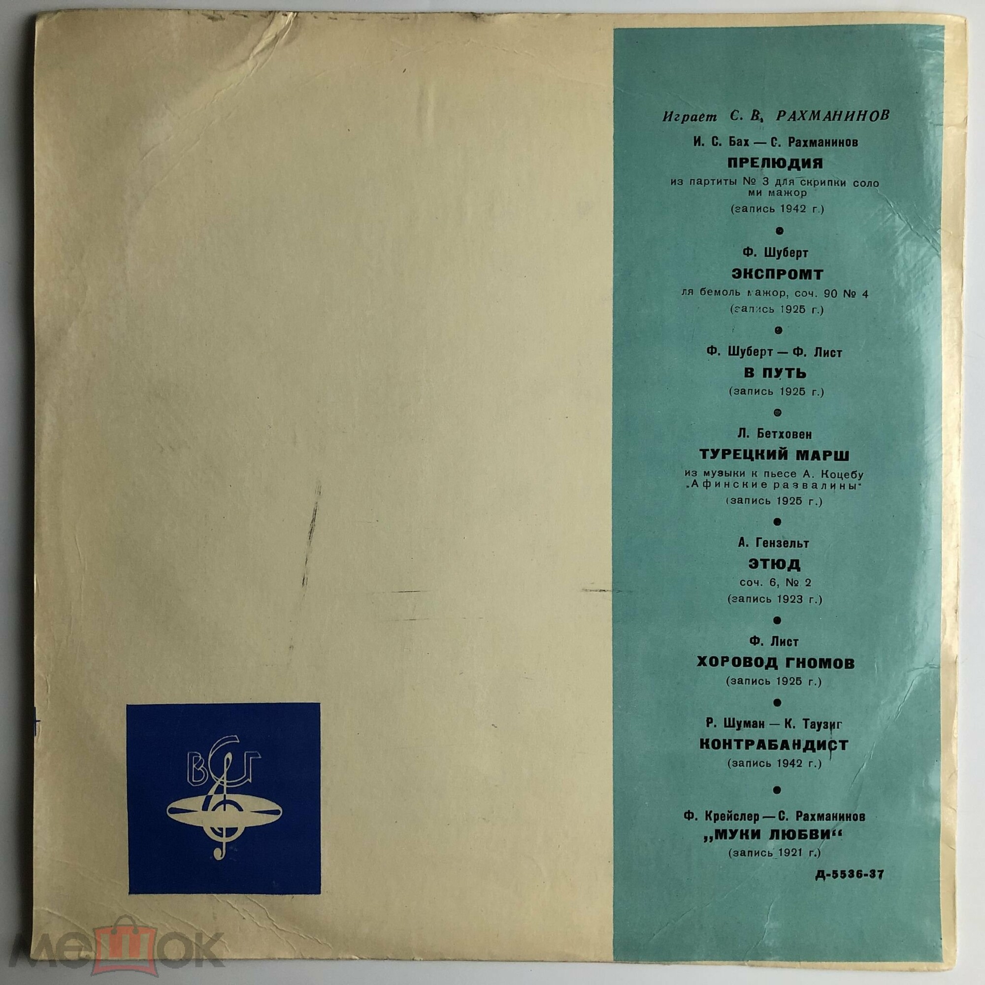 Играет Сергей Рахманинов (ф-но)