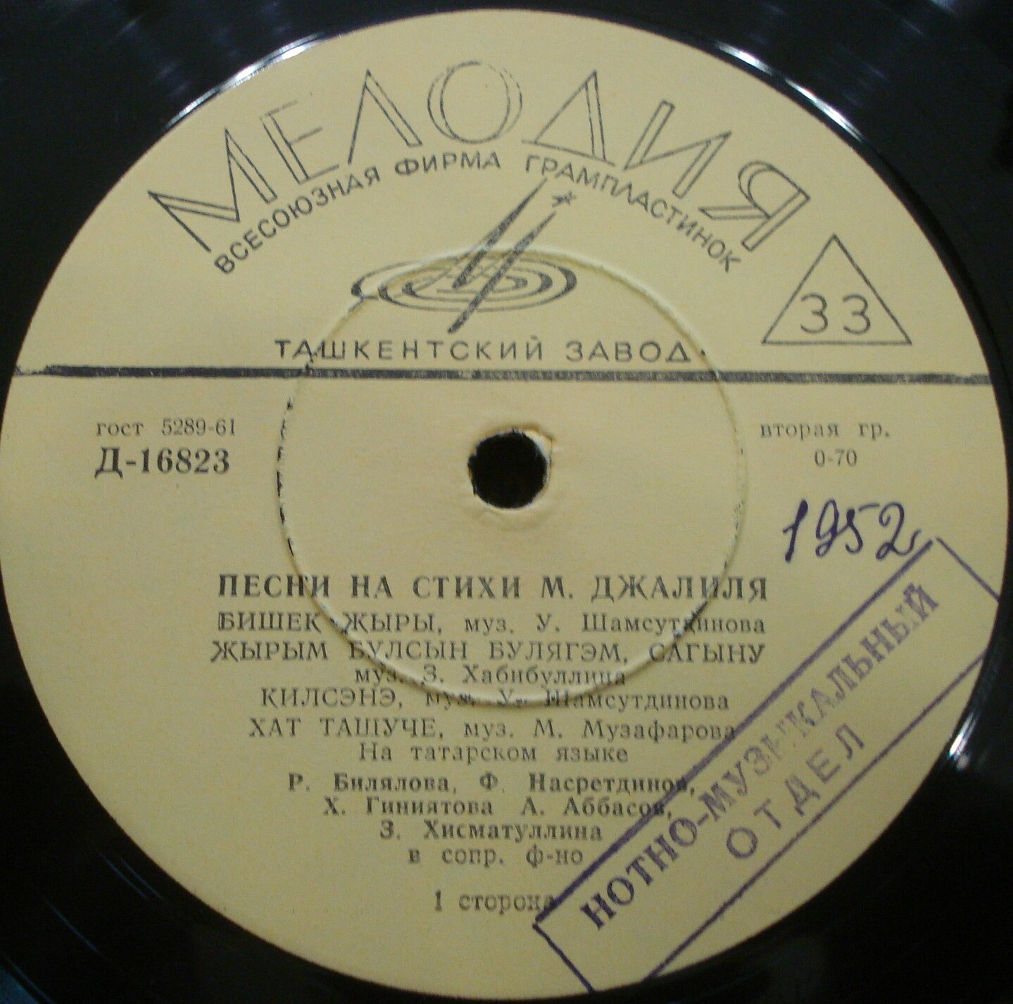 М. ДЖАЛИЛЬ (1906-1944) "Песни и романсы на стихи М. Джалиля" (на татарском языке)