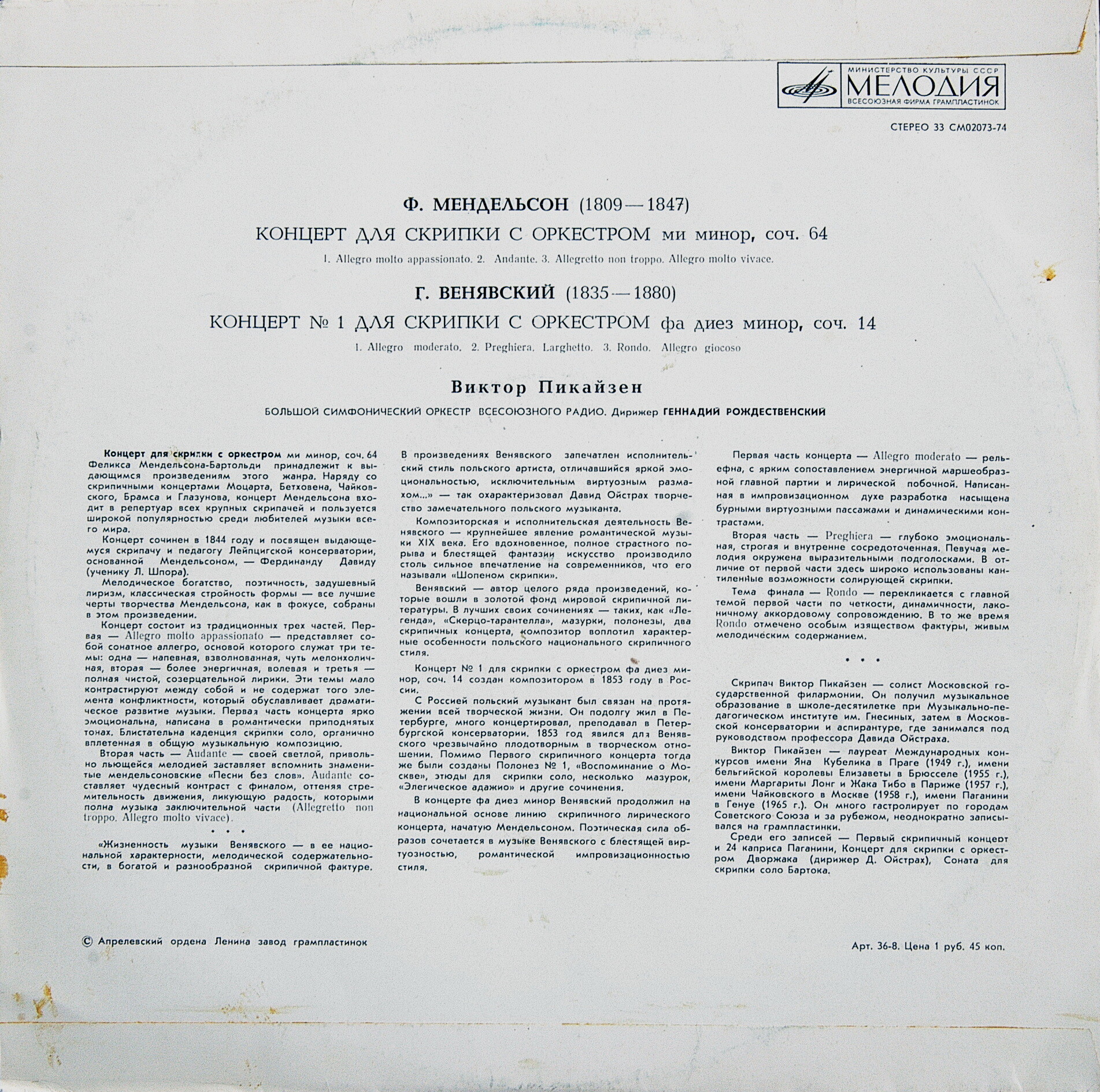 Виктор Пикайзен (скрипка)