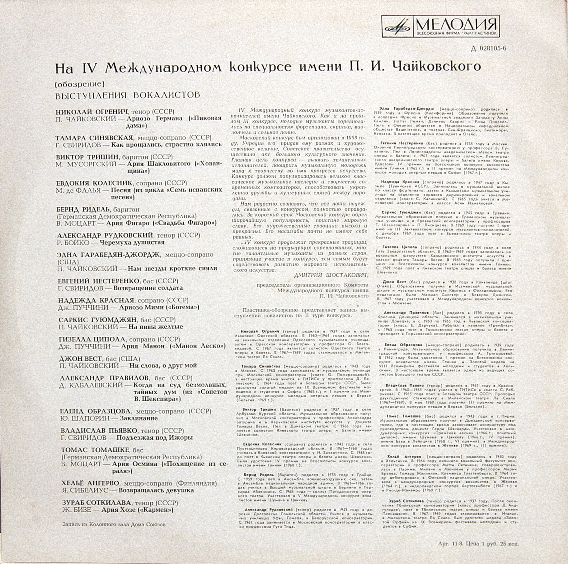 На IV Международном конкурсе им. П. И. Чайковского (обозрение). Выступления вокалистов