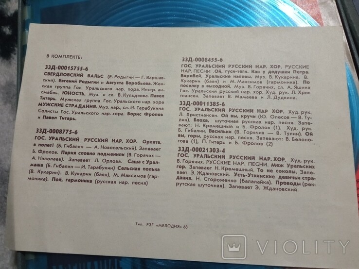 Уральский сувенир (5 пластинок)