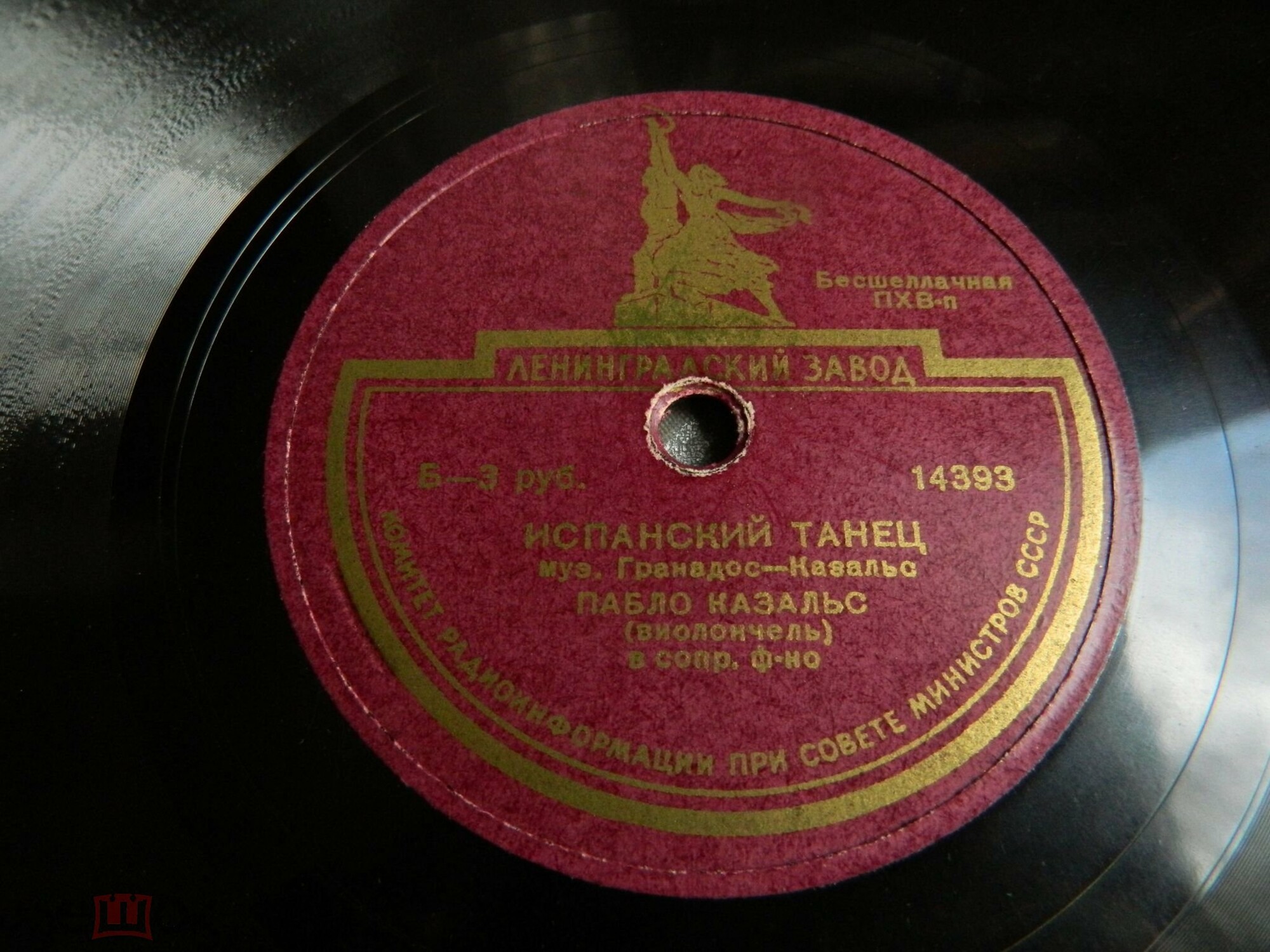 Пабло Казальс (виолончель) - Грезы, муз. Р. Шумана // Испанский танец, муз. Гранадос-Казальс