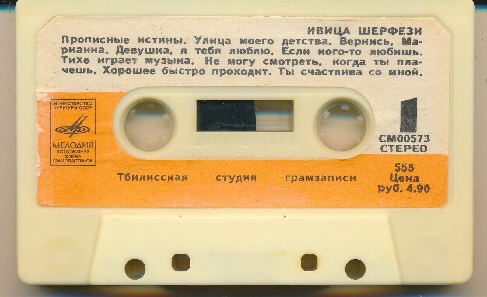 Ивица Шерфези (Югославия)