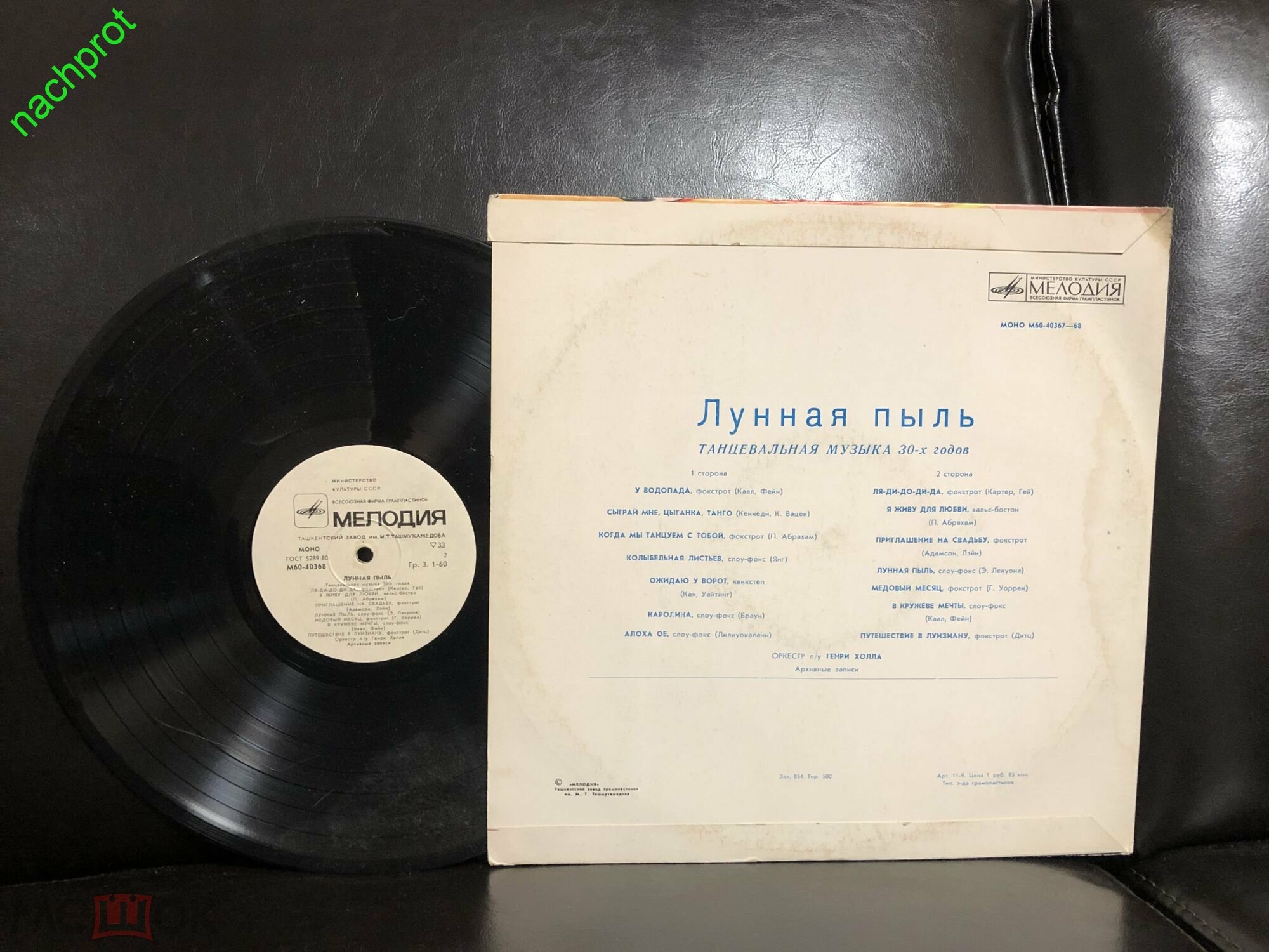 Генри Холл и его оркестр - Лунная пыль