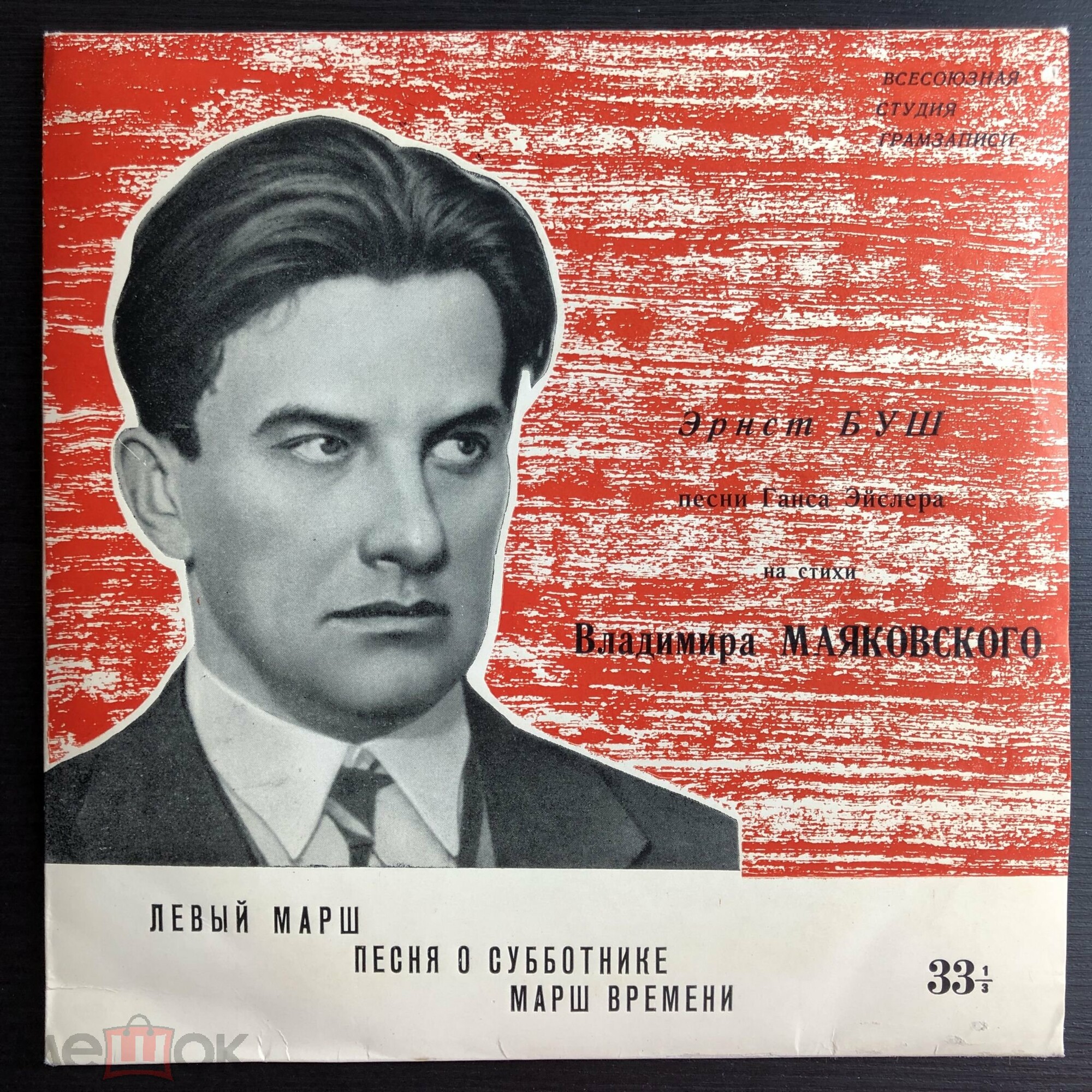 Поет Эрнст Буш