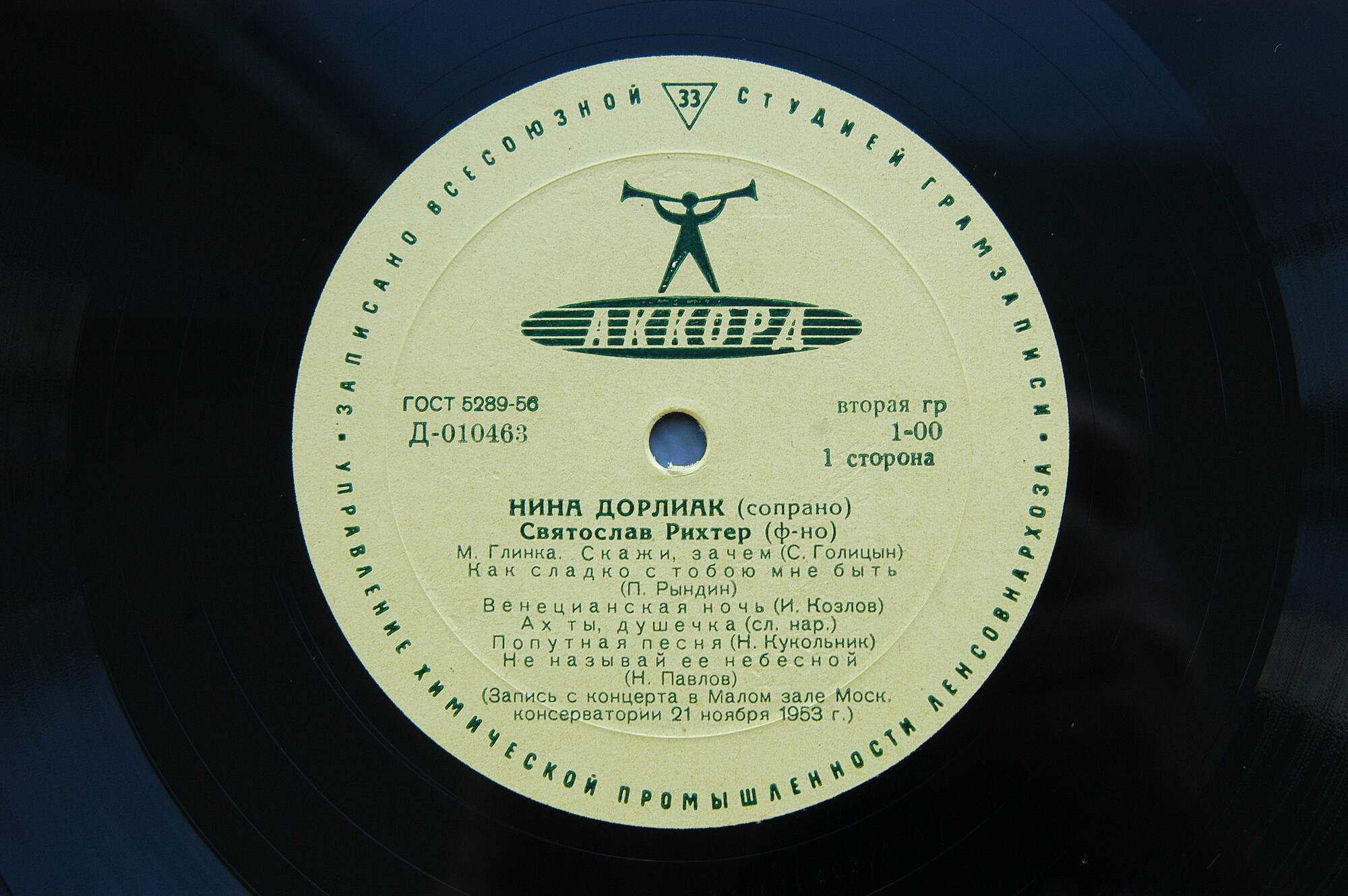 М. ГЛИНКА (1804-1857) "Романсы" - Нина Дорлиак, Святослав Рихтер, ф-но