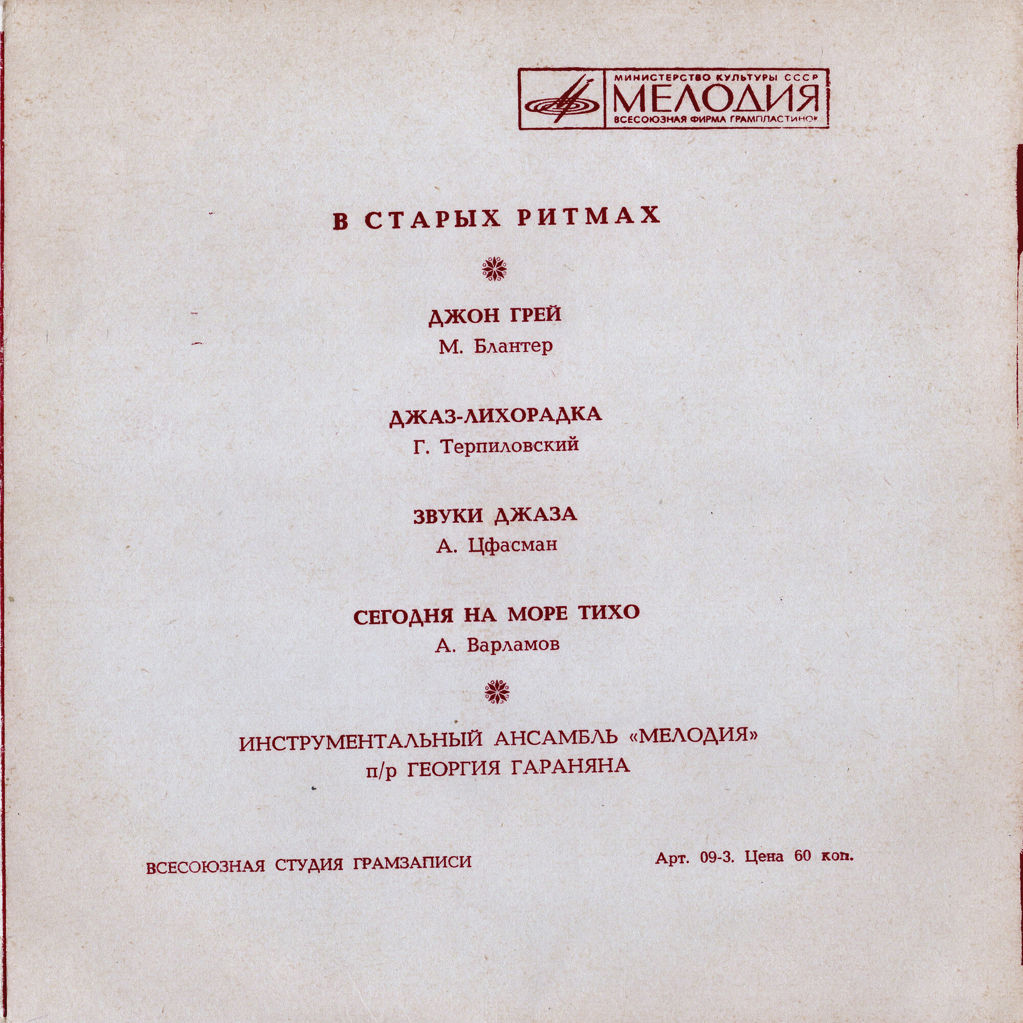 В старых ритмах