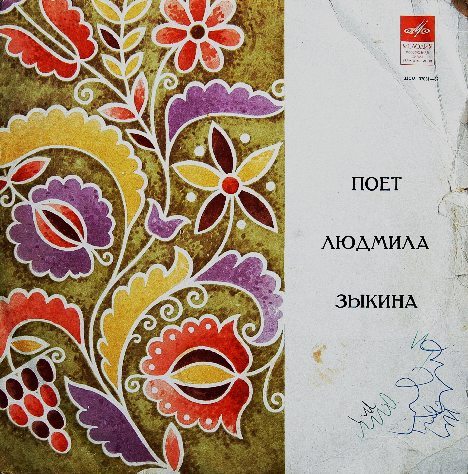 Людмила ЗЫКИНА