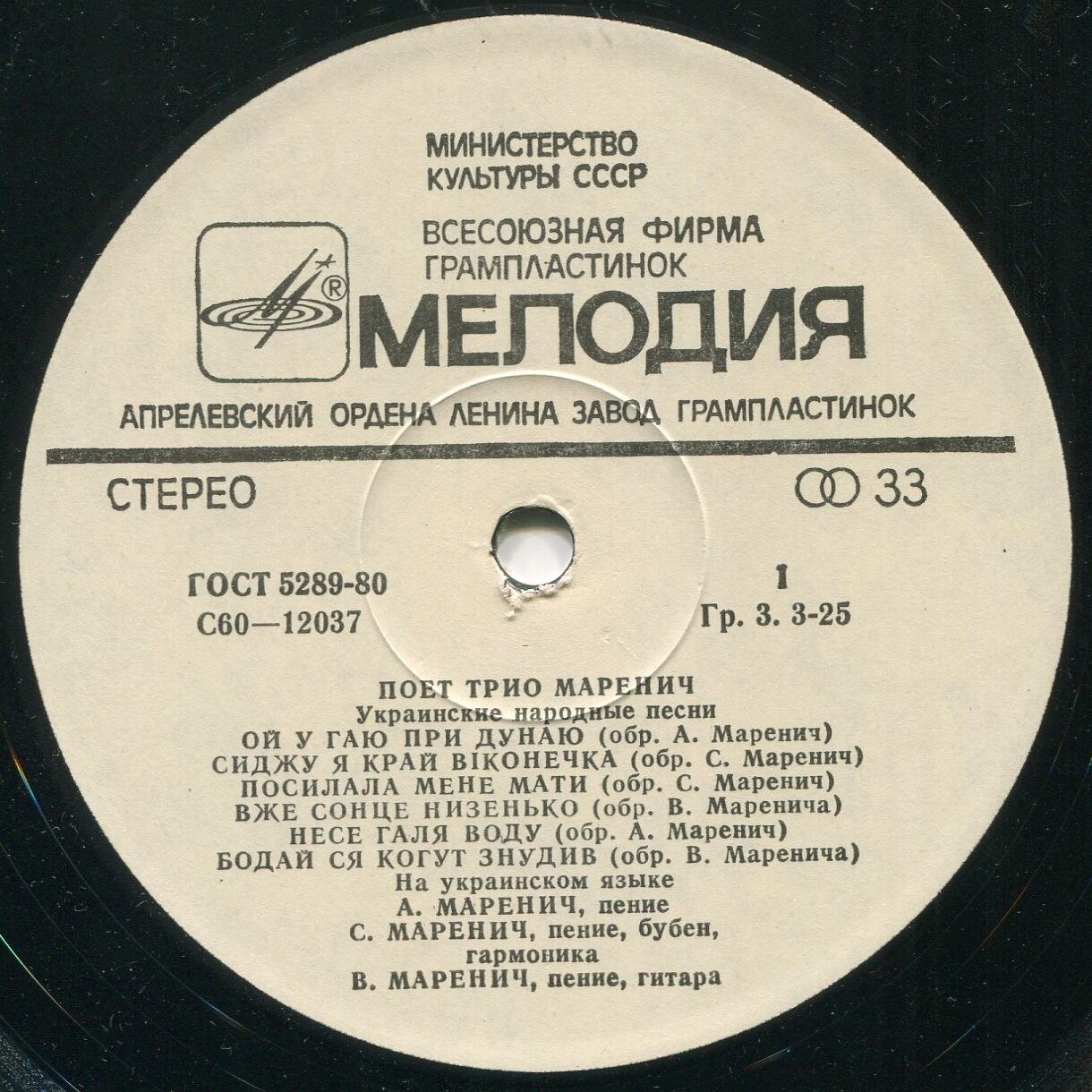 Поет трио Маренич