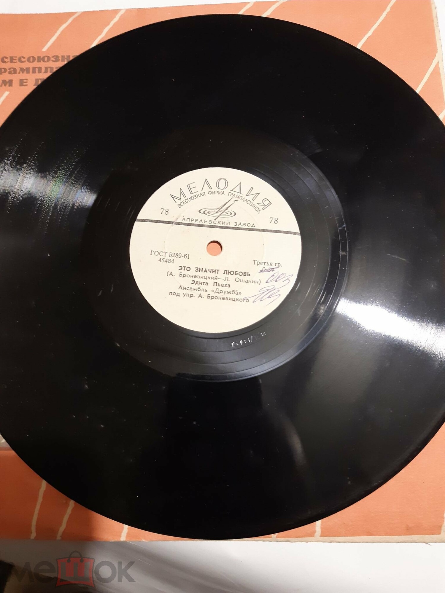 Эдита Пьеха — Великаны и гномы / Это значит любовь