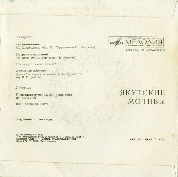 ЯКУТСКИЕ МОТИВЫ.