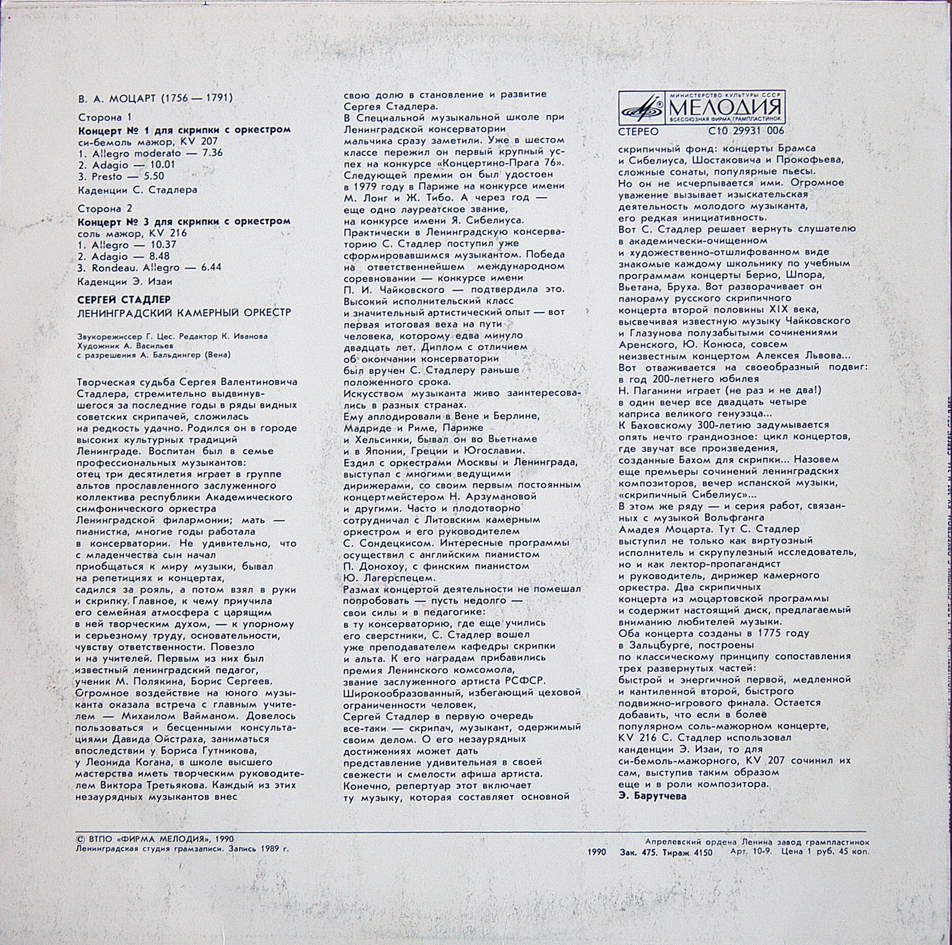 В. А. МОЦАРТ (1756-1791)