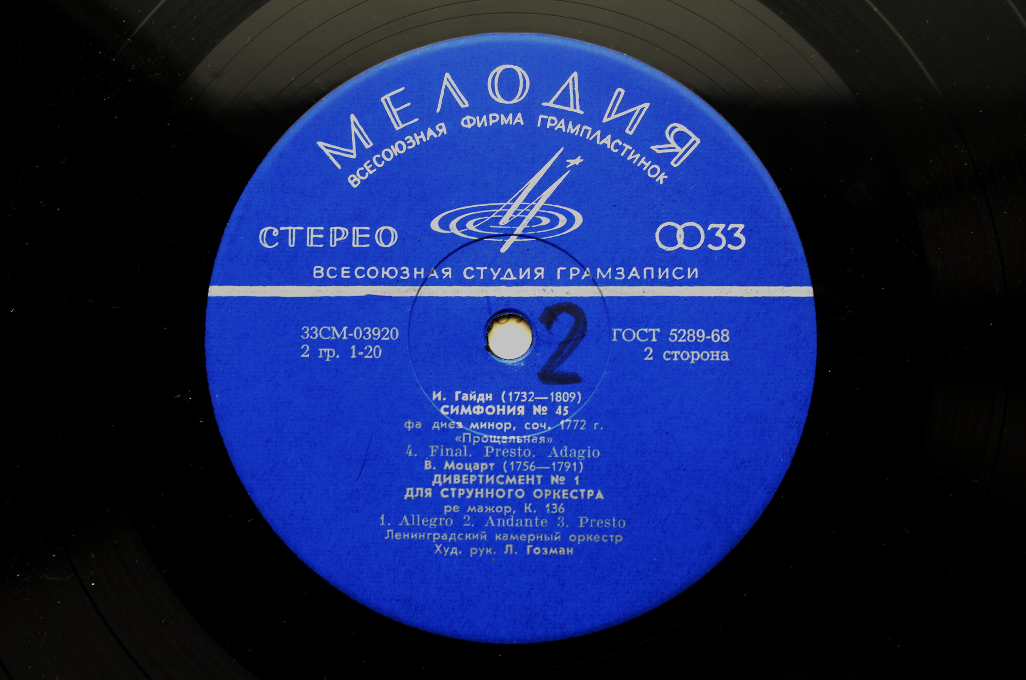 Й. ГАЙДН Симфония № 45; В. А. МОЦАРТ Дивертисмент № 1