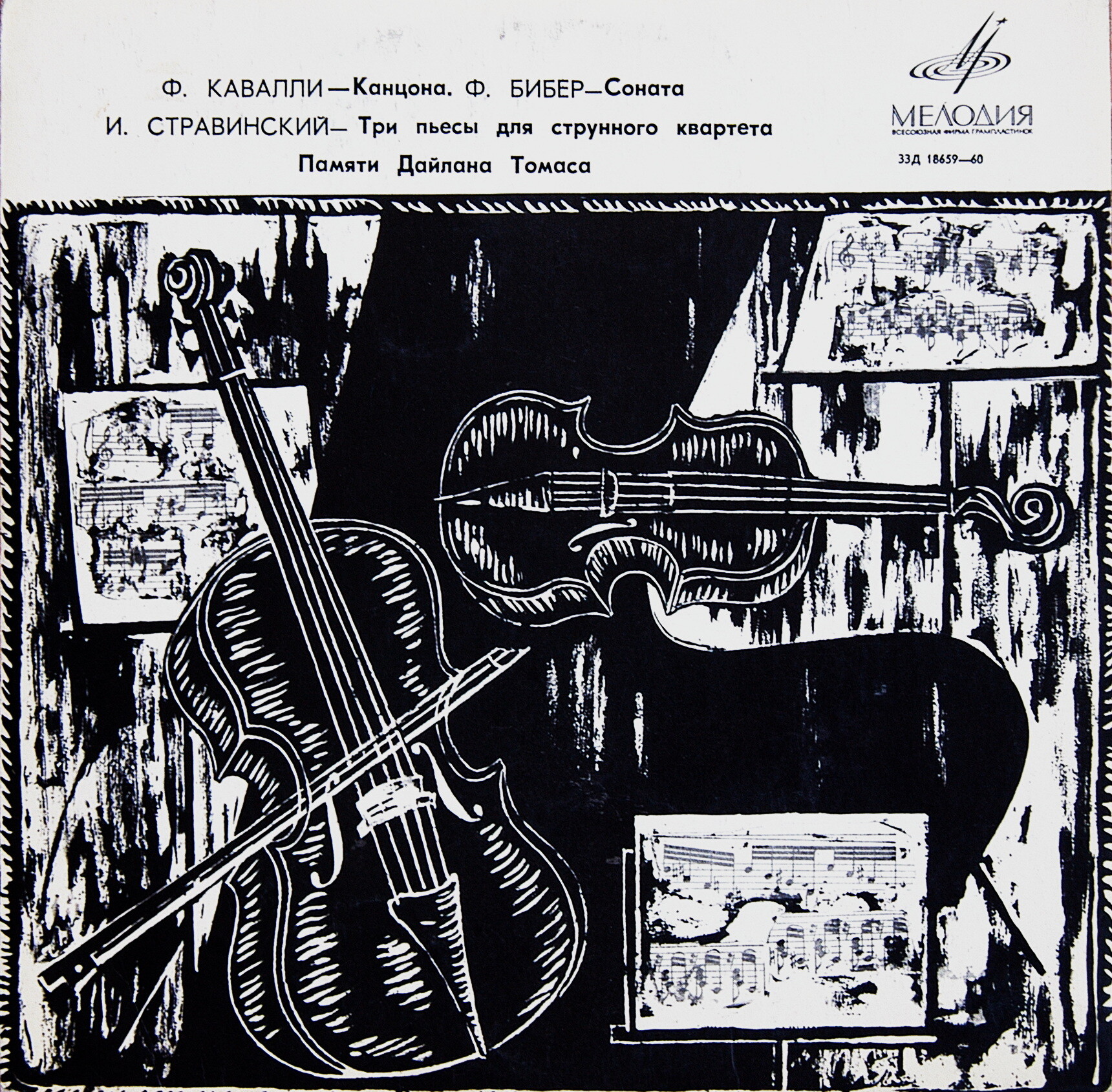 Ф. КАВАЛЛИ, Ф. БИБЕР, И. СТРАВИНСКИЙ - Квартет им. Римского-Корсакова