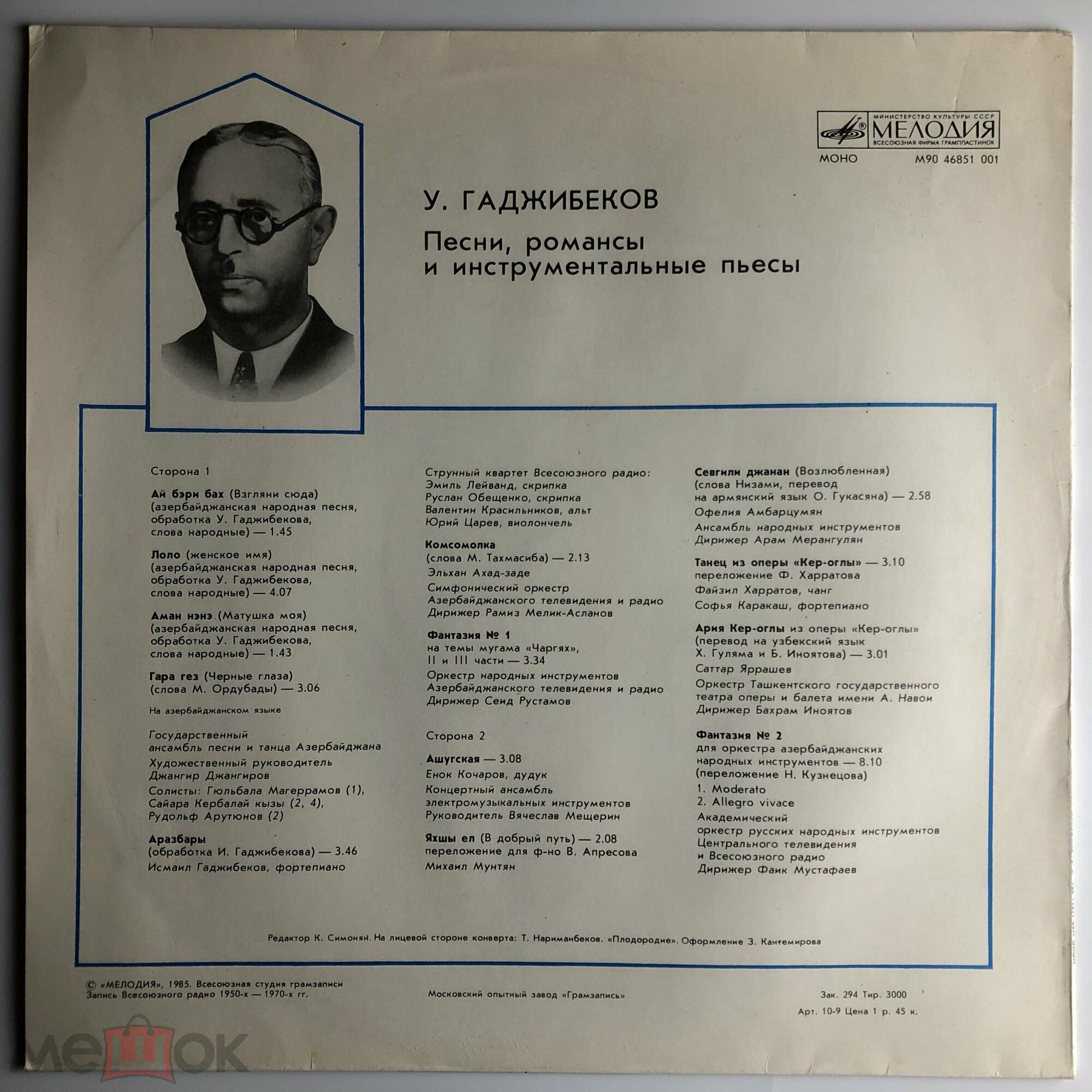 У. ГАДЖИБЕКОВ.  Песни, романсы, инструментальные пьесы