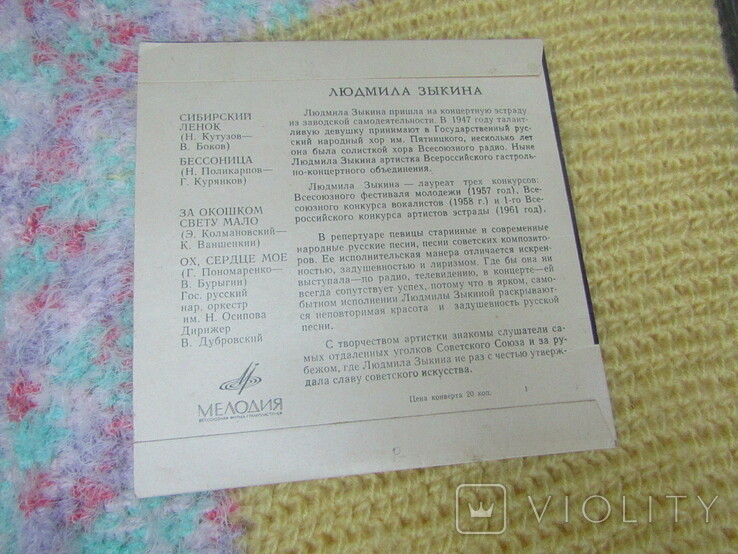 Людмила Зыкина