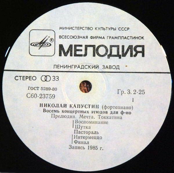 Николай КАПУСТИН (ф-но)