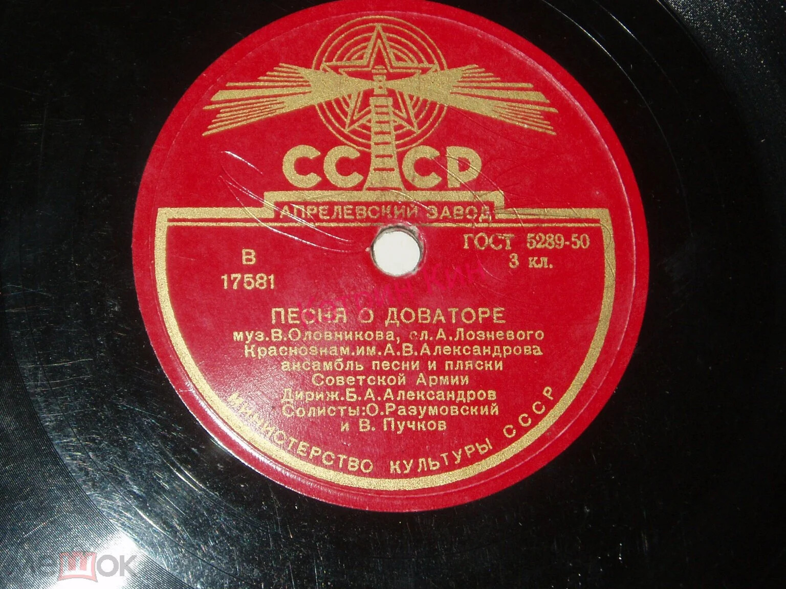 Краснознаменный ансамбль — В добрый час / Песня о Доваторе