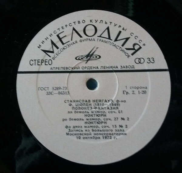 Ф. Шопен. Играет Станислав Нейгауз (ф-но)