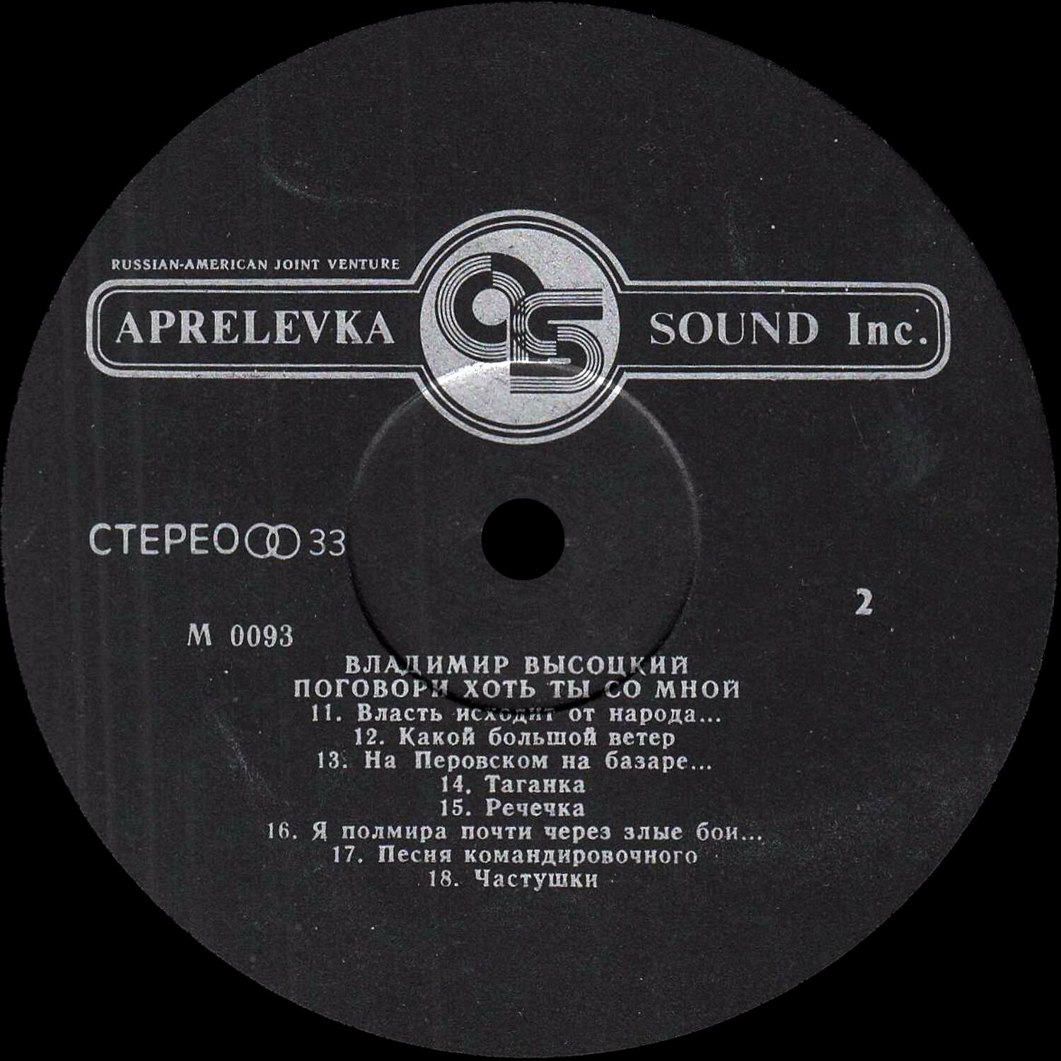 Владимир Высоцкий. Поговори хоть ты со мной