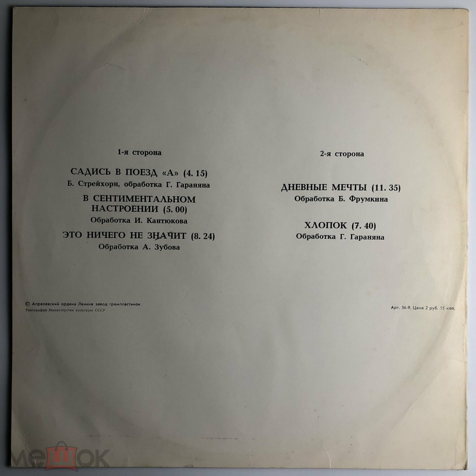 Произведения Дюка Эллингтона играет ансамбль "Мелодия". Руководитель Георгий ГАРАНЯН