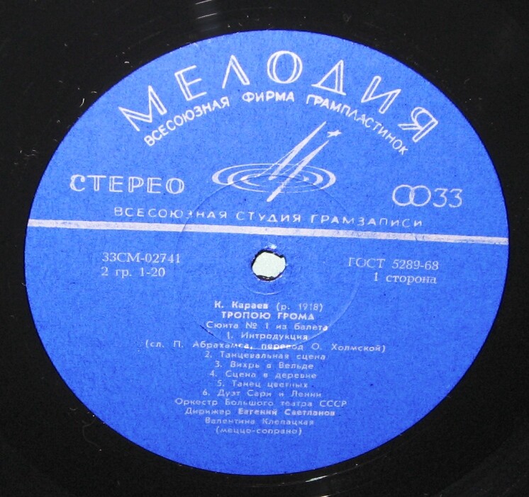 К. Караев (1918-1982) "Тропою грома", "Дон Кихот". Оркестр ГАБТ, Е. Светланов; ГСО А. Гаук