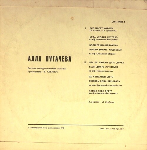 Алла Пугачева. Зеркало души (2)