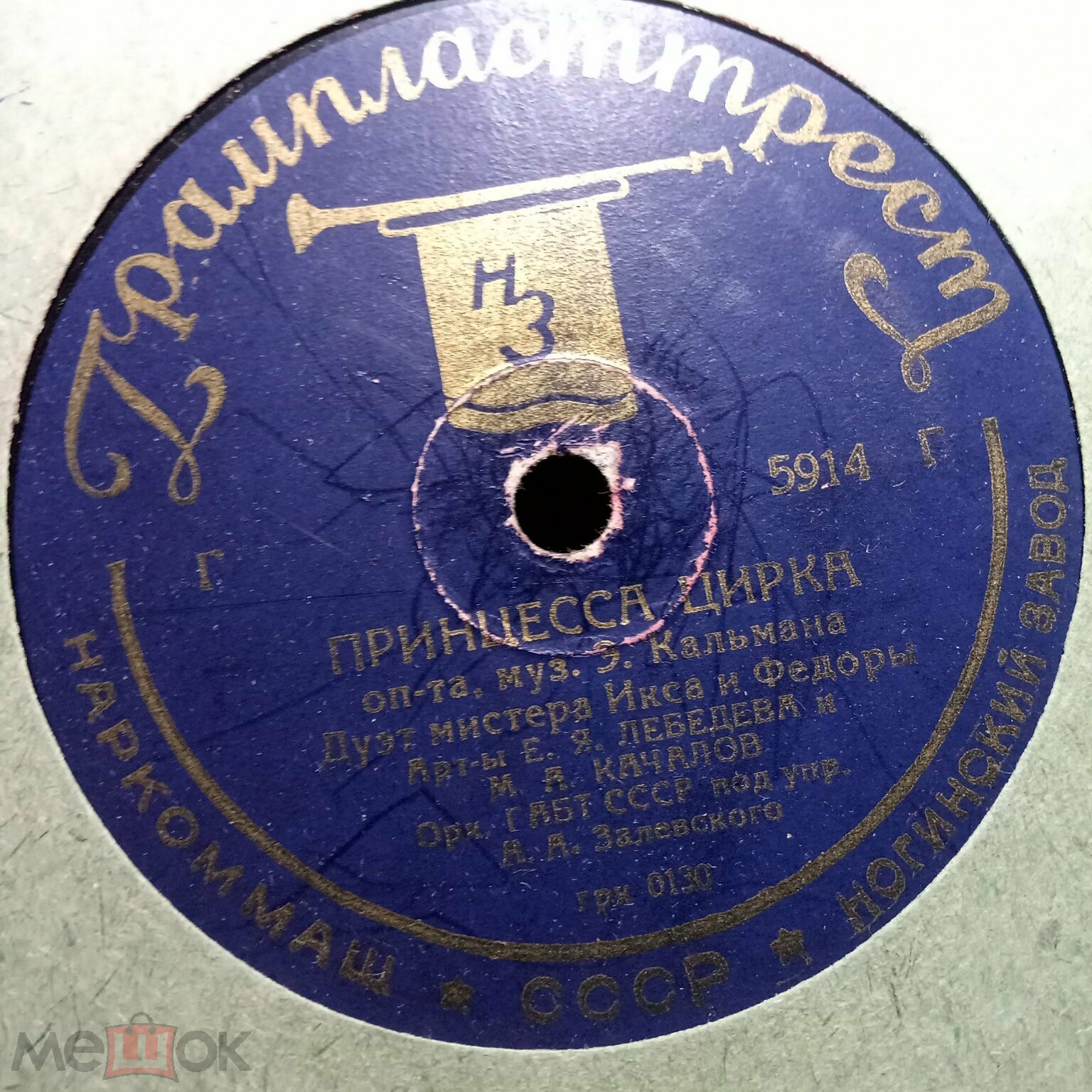 Бокаччио / Принцесса цирка