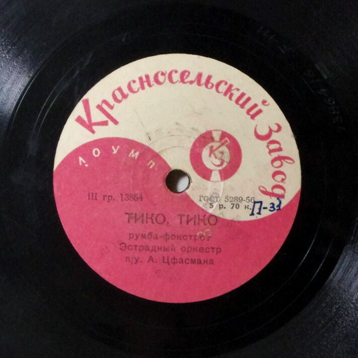 Шутка // Тико, тико