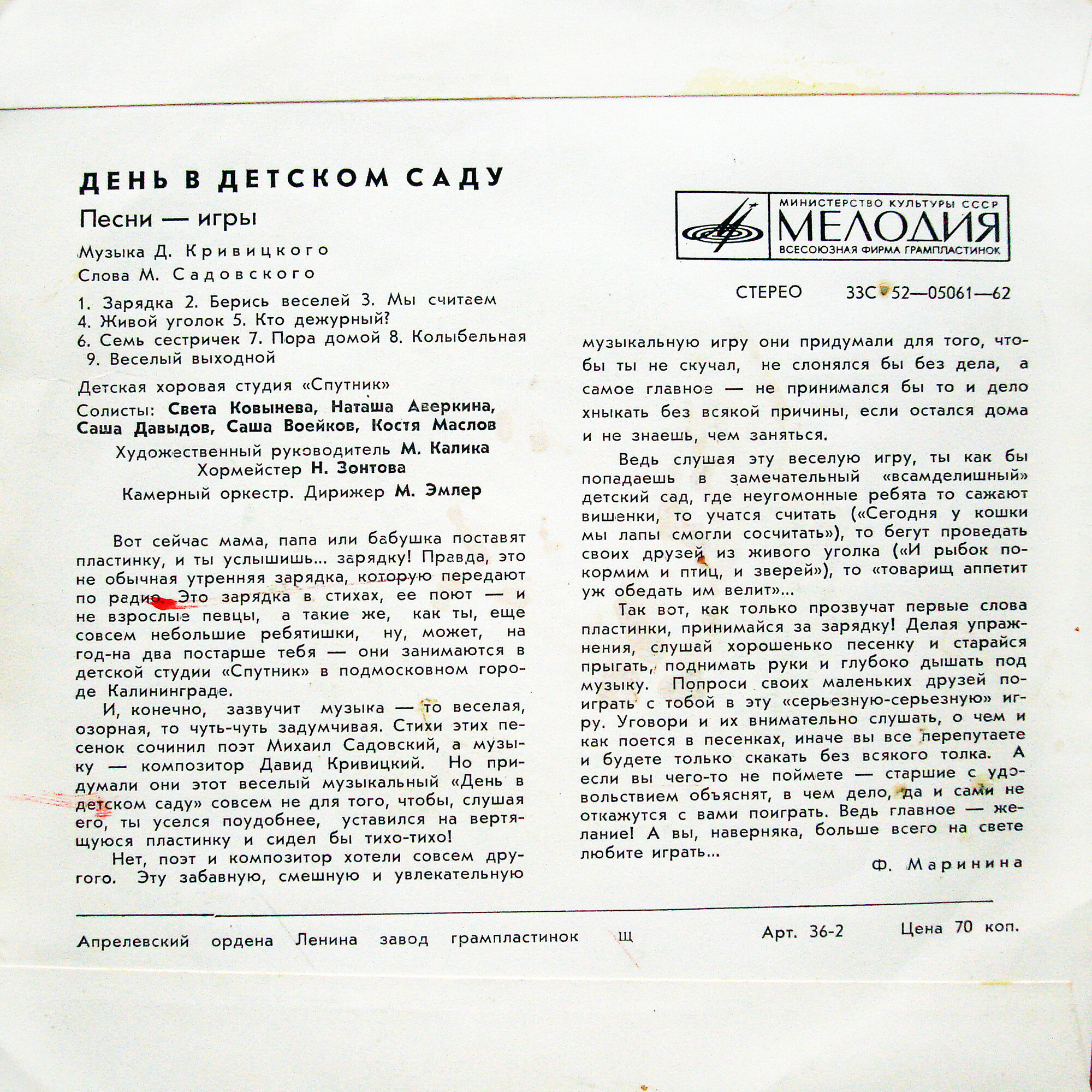 Д. Кривицкий. "День в детском саду", песни-игры