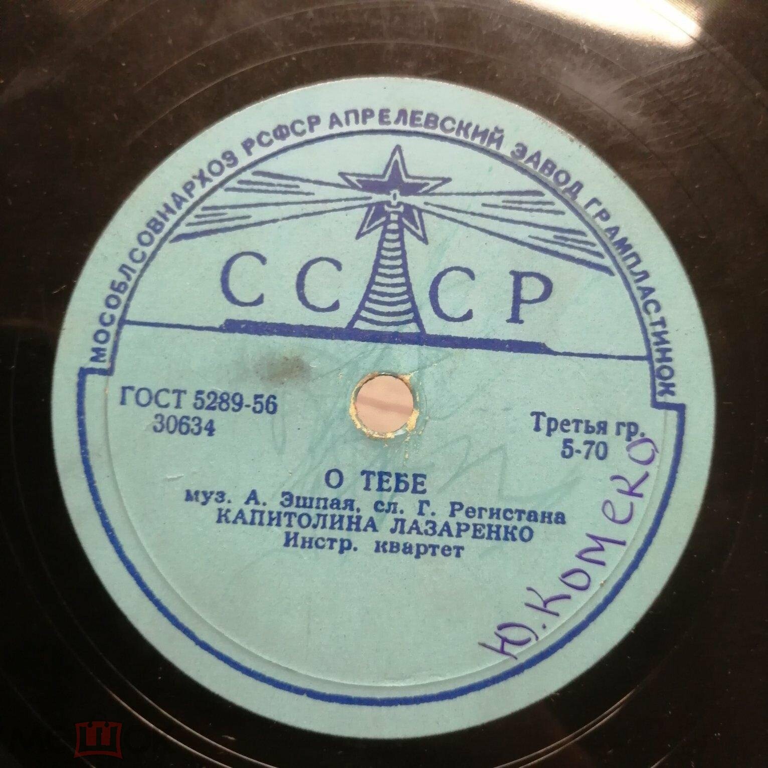 Капитолина Лазаренко — О тебе / Маленькие корабли