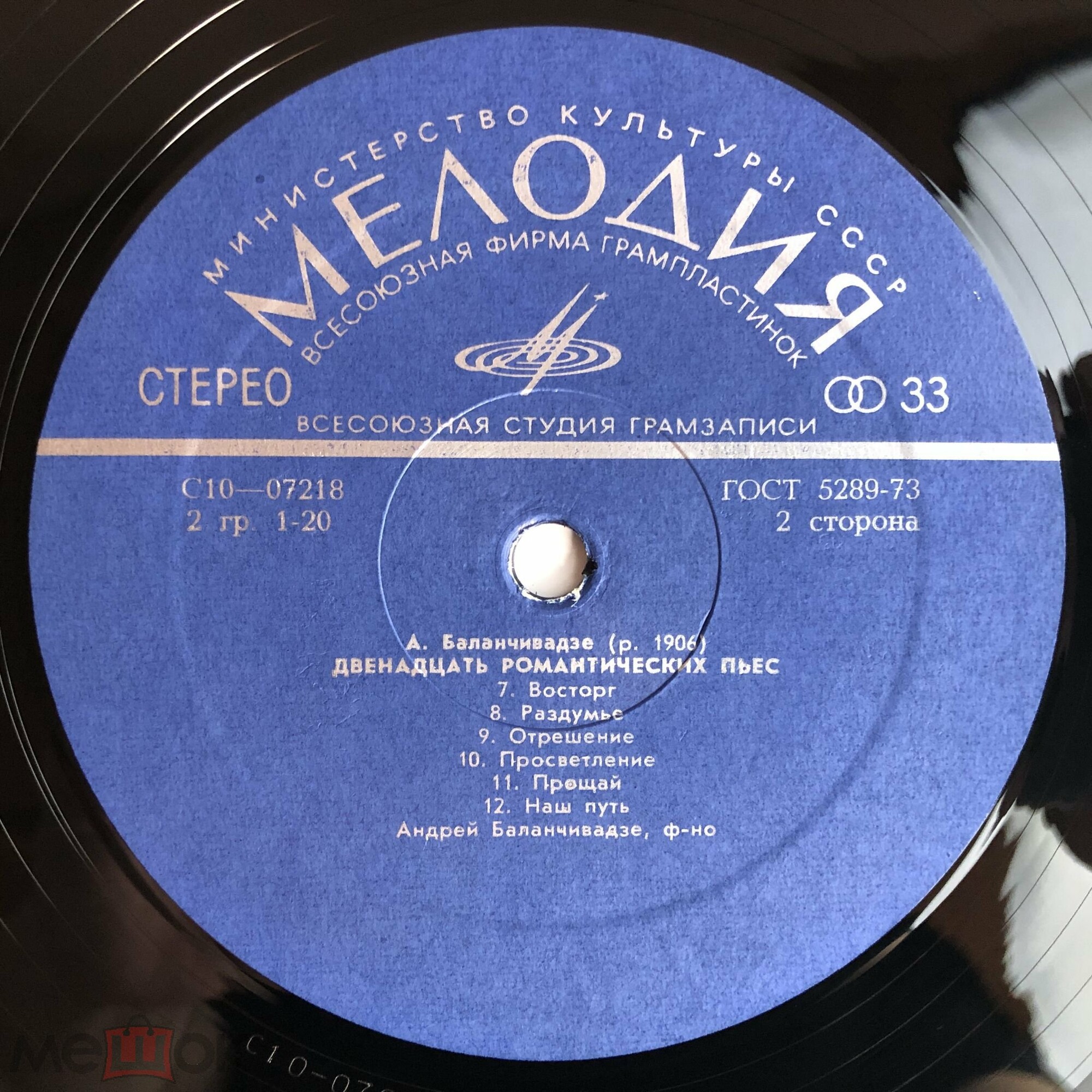 А. БАЛАНЧИВАДЗЕ: Двенадцать романтических пьес (А. Баланчивадзе, ф-но)