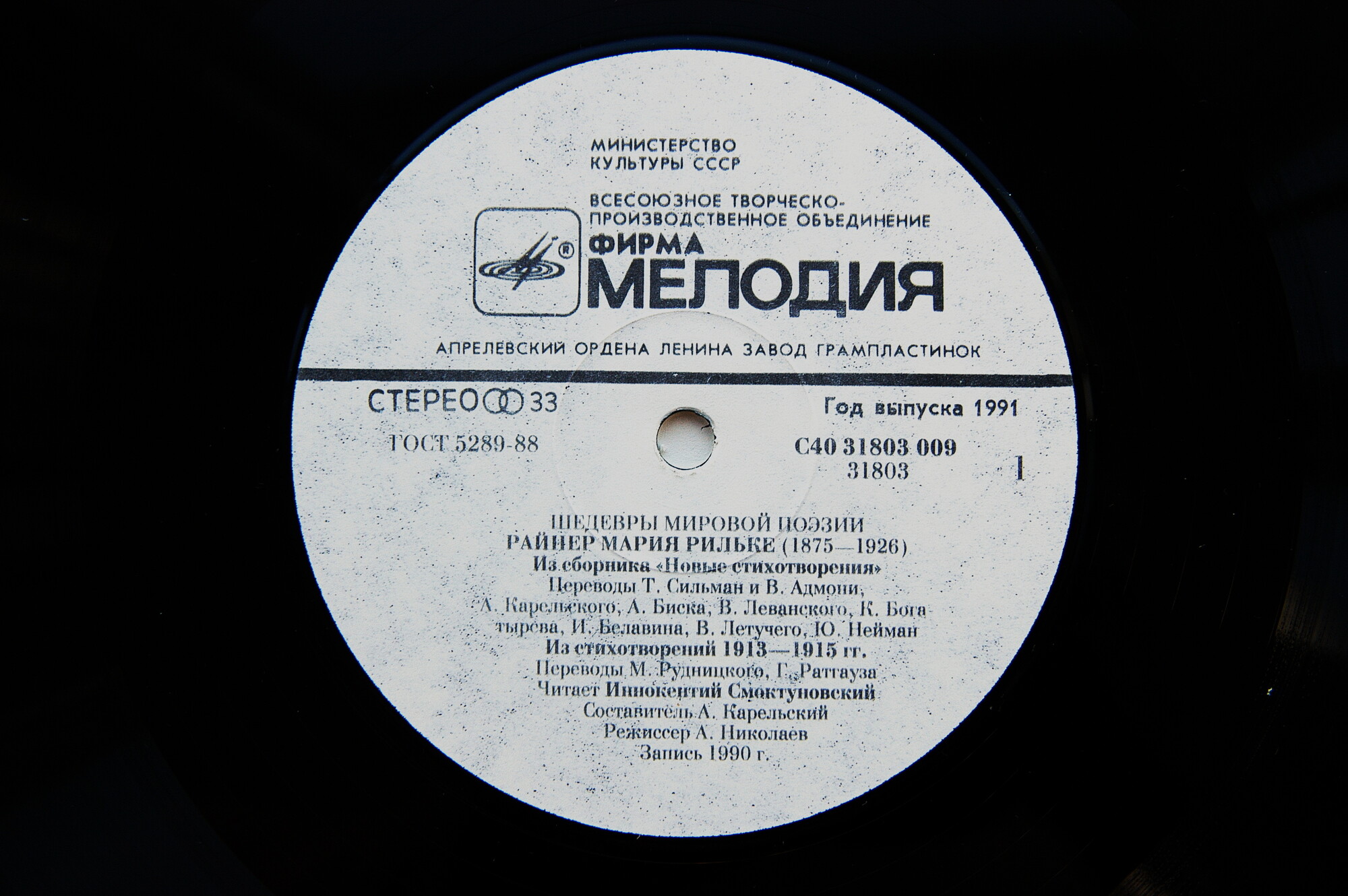 ШЕДЕВРЫ МИРОВОЙ ПОЭЗИИ. Райнер Мария Рильке (1875-1926).