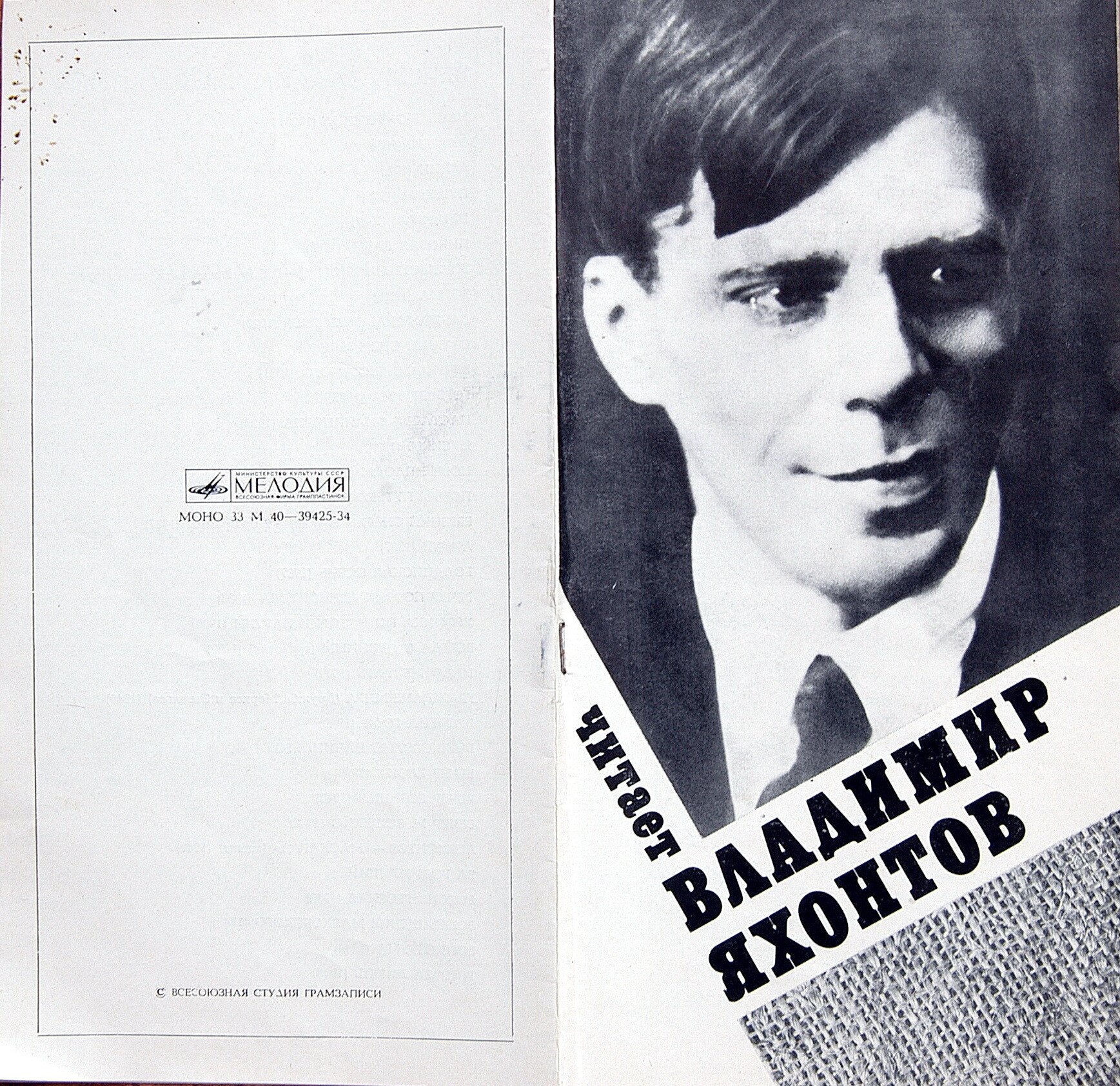 Читает Владимир Яхонтов