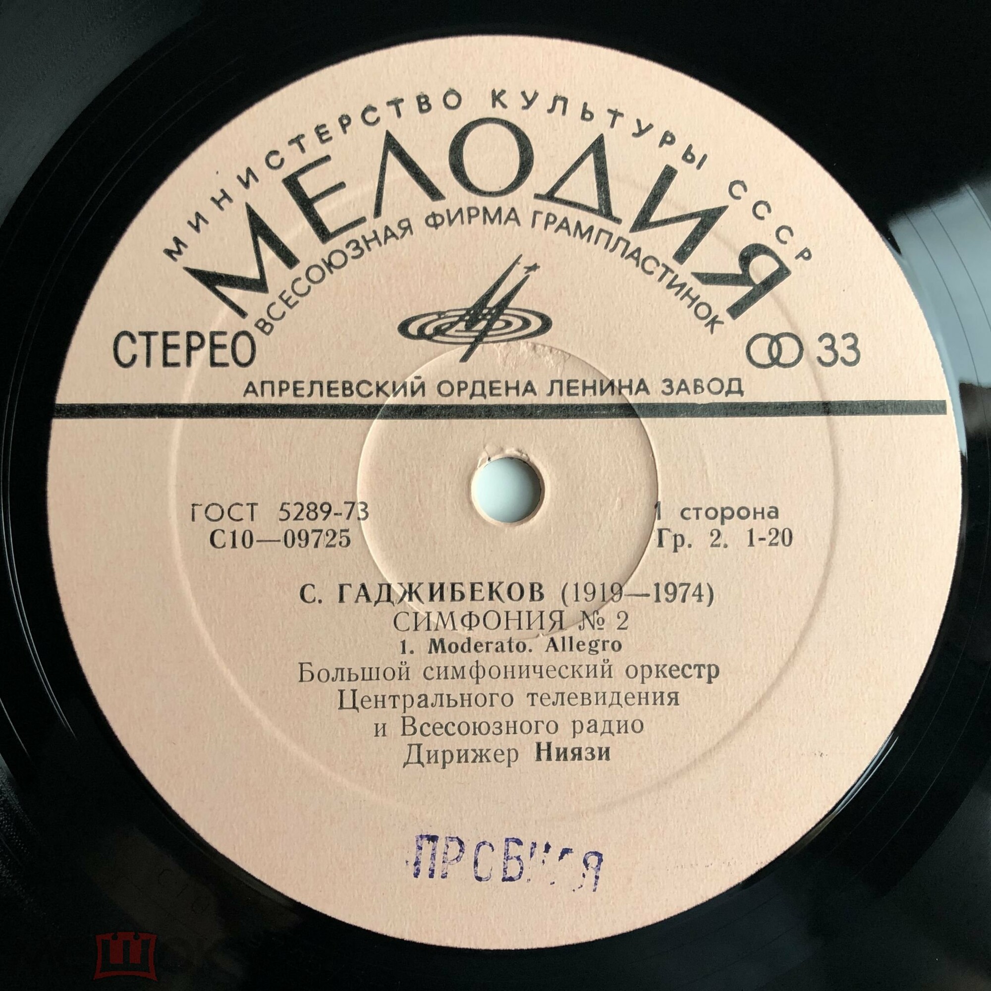 С. ГАДЖИБЕКОВ (1919-1974): Симфония №2
