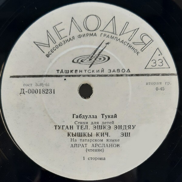 Г. ТУКАЙ (1886–1913): Стихи для детей (читает А. Арсланов — на татарском языке)