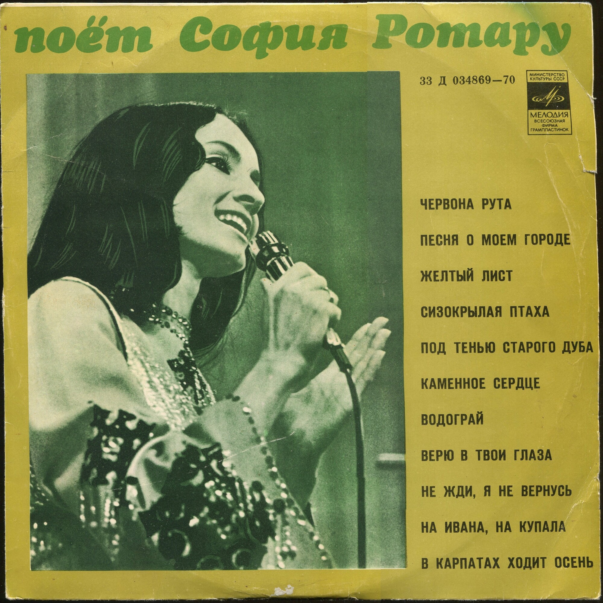 Поет София Ротару