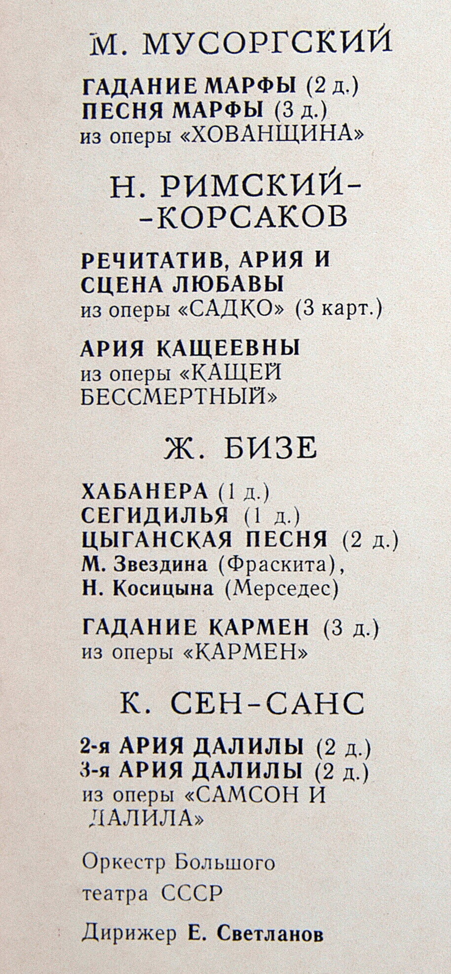 Лариса Авдеева (меццо-сопрано)